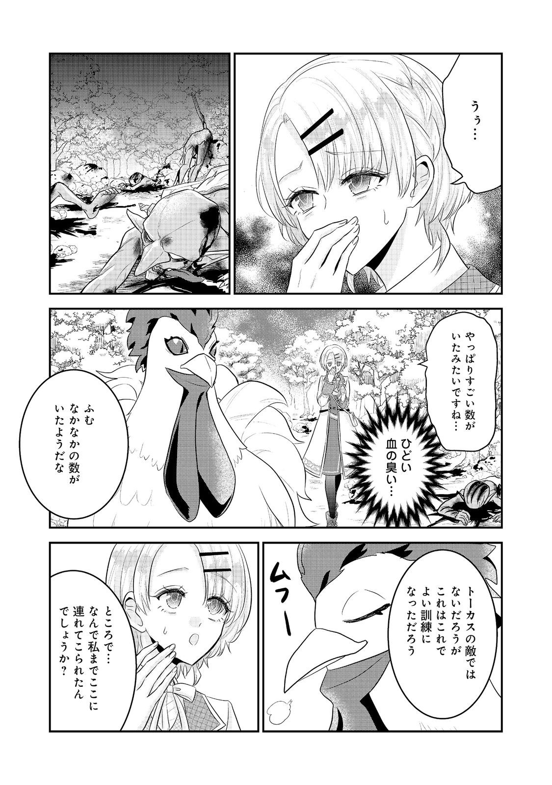 GUILD NO UKETSUKE-JOU WA TEIJI-AGARI NO YUME WO MIRU Chap 6.1 - Pic 7