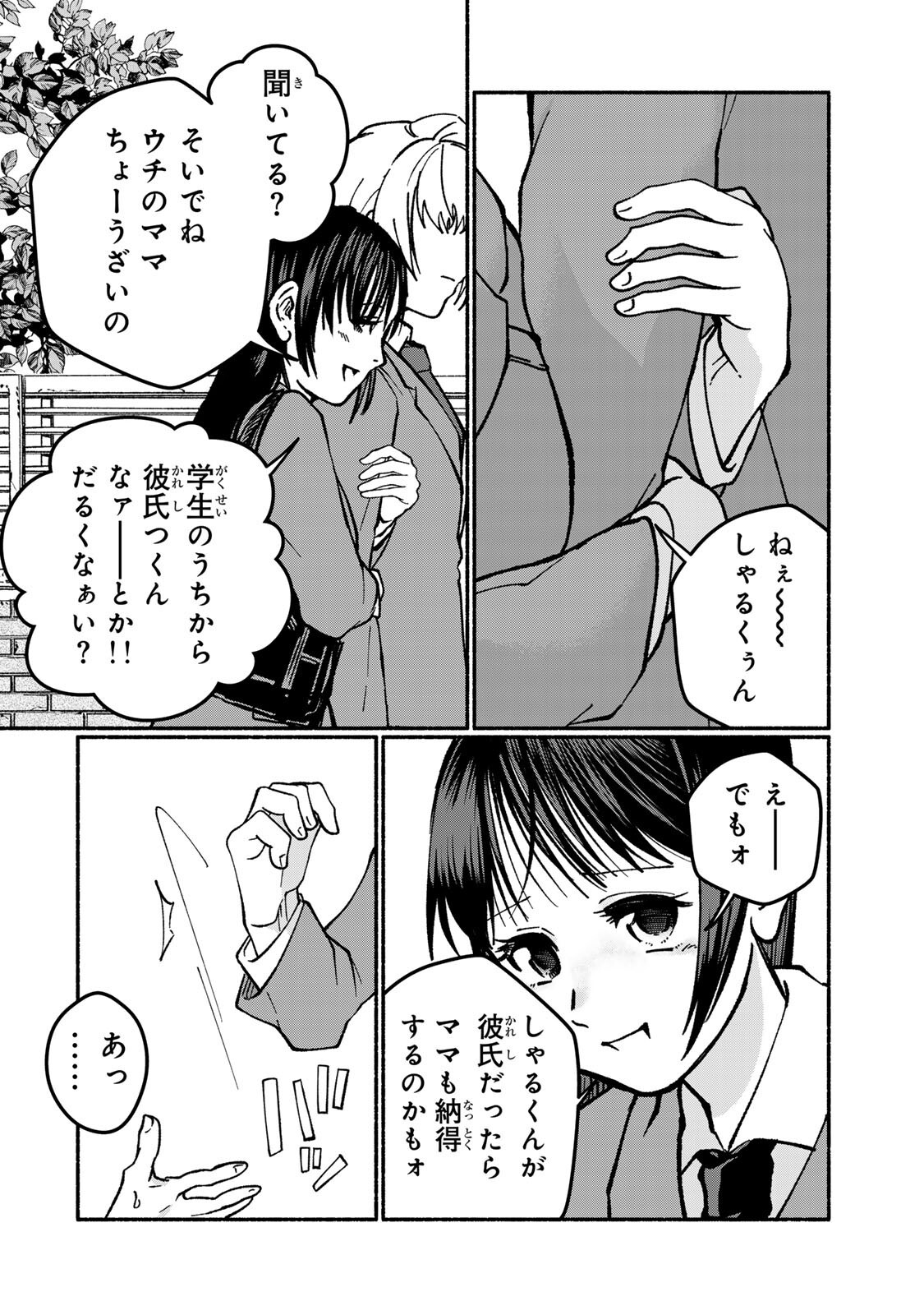 SATOKO WA JIRAI JANEE KARA Chapter 5.2 page 15 - nihonkuni.com