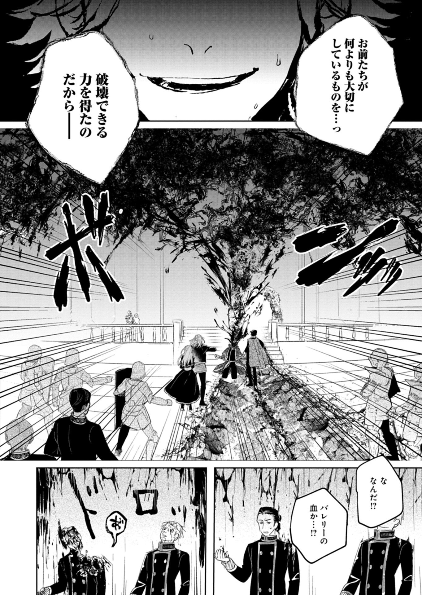 AKUJO KYOSEI KEIKAKU Chap 15.1 - Pic 12