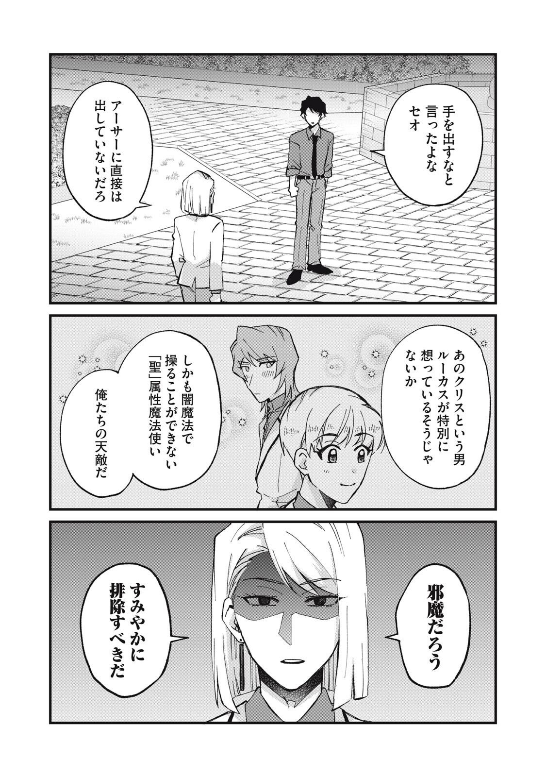 AISHITE HOSHII NO WA ORE JA NAI NONI!: BL GAME NO AKUYAKU REISHI NI TENSEI SHITA NO NI KIRAWARE NAKUTE KOMATTEMASU Chap 17 - Pic 13