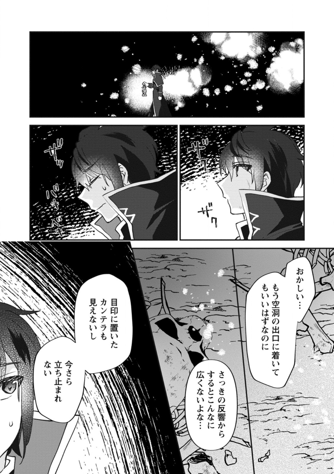ORE DAKE CHOU TENSAI RENKIN JUTSUSHI: YURU-I ATELIER SEIKATSU HAJIME MASHITA Chapter 47.3 page 2 - nihonkuni.com