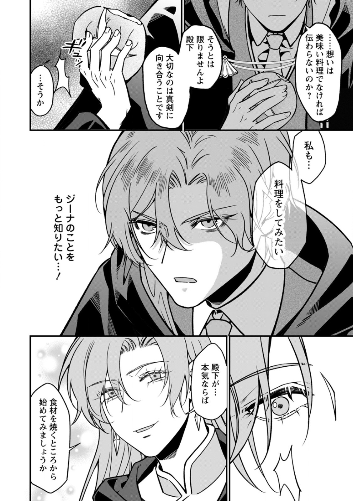 MESHIMAZU ONNA ATSUKAI SARETA NO DE KON’YAKU HAKI SHITARA, NAZE KA TSUNDERE OUJI NO KOKORO TO IBUKURO TSUKAN JAIMASHITA Chap 24.2 - Pic 2