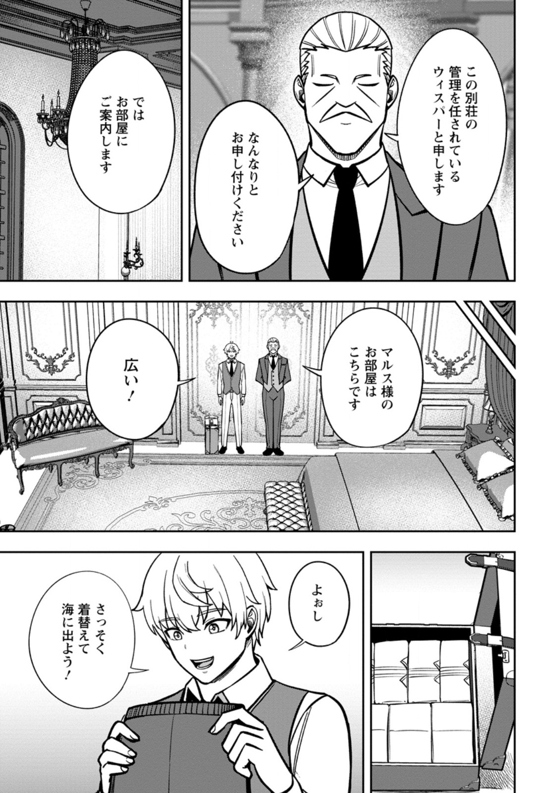 TENSEI SHITARA SAINOU GA ATTA KEN: ISEKAI ITTE MO DORYOKU SURU (MANGA) Chap 31.1 - Pic 3