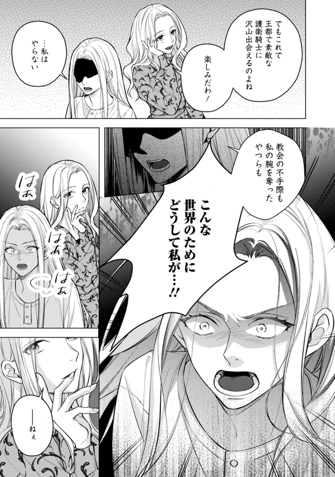 VEIL NO SEIJO - MINIKUI TO GOKAISARETA SEIJO, IKEMEN GOEI KISHI NI DEKIAISARERU Chap 27.3 - Pic 4