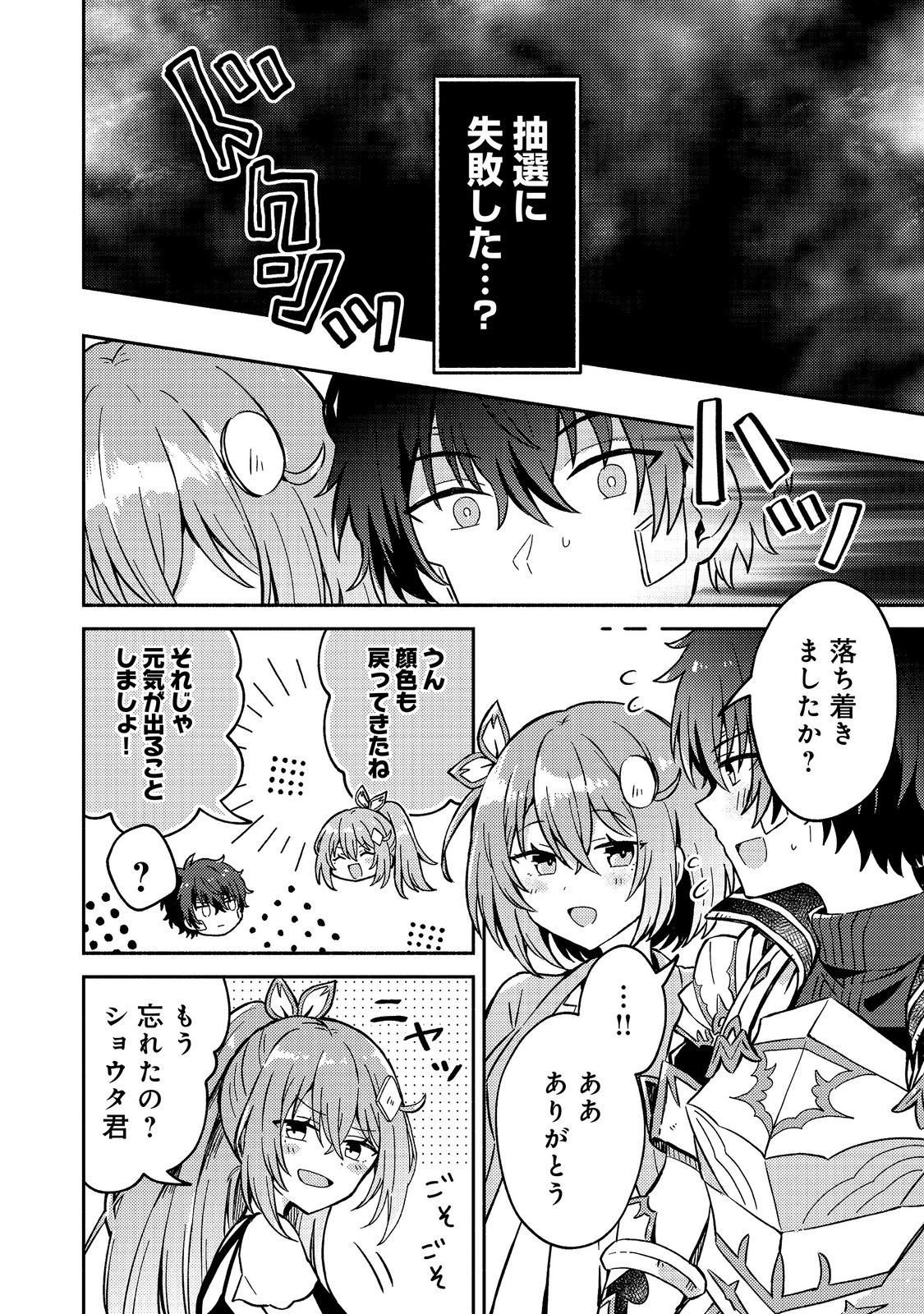 LEVEL GACHA HAZURE STATUS “UN” GA KEKKYOKU ICHIBAN JUUYOU DATTA KEN Chap 21 - Pic 6