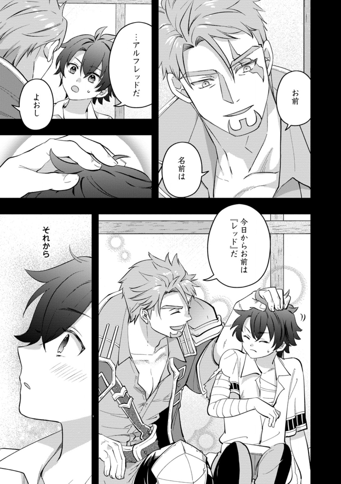 RUKEICHI KOUSHAKU TSUMA NO MAHOU KAIKAKU - HAZURE HIKARI ZOKUSEI DAKEDO ZENSE CHISHIKI DE OYAKU TACHI Chap 11.3 - Pic 3