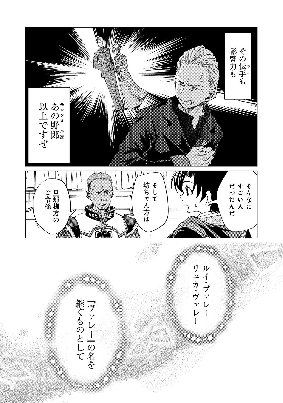 SOFUBO WO TAZUNETE IEDE KYOUDAI FUTARI TABI Chapter 6.1 page 7 - nihonkuni.com