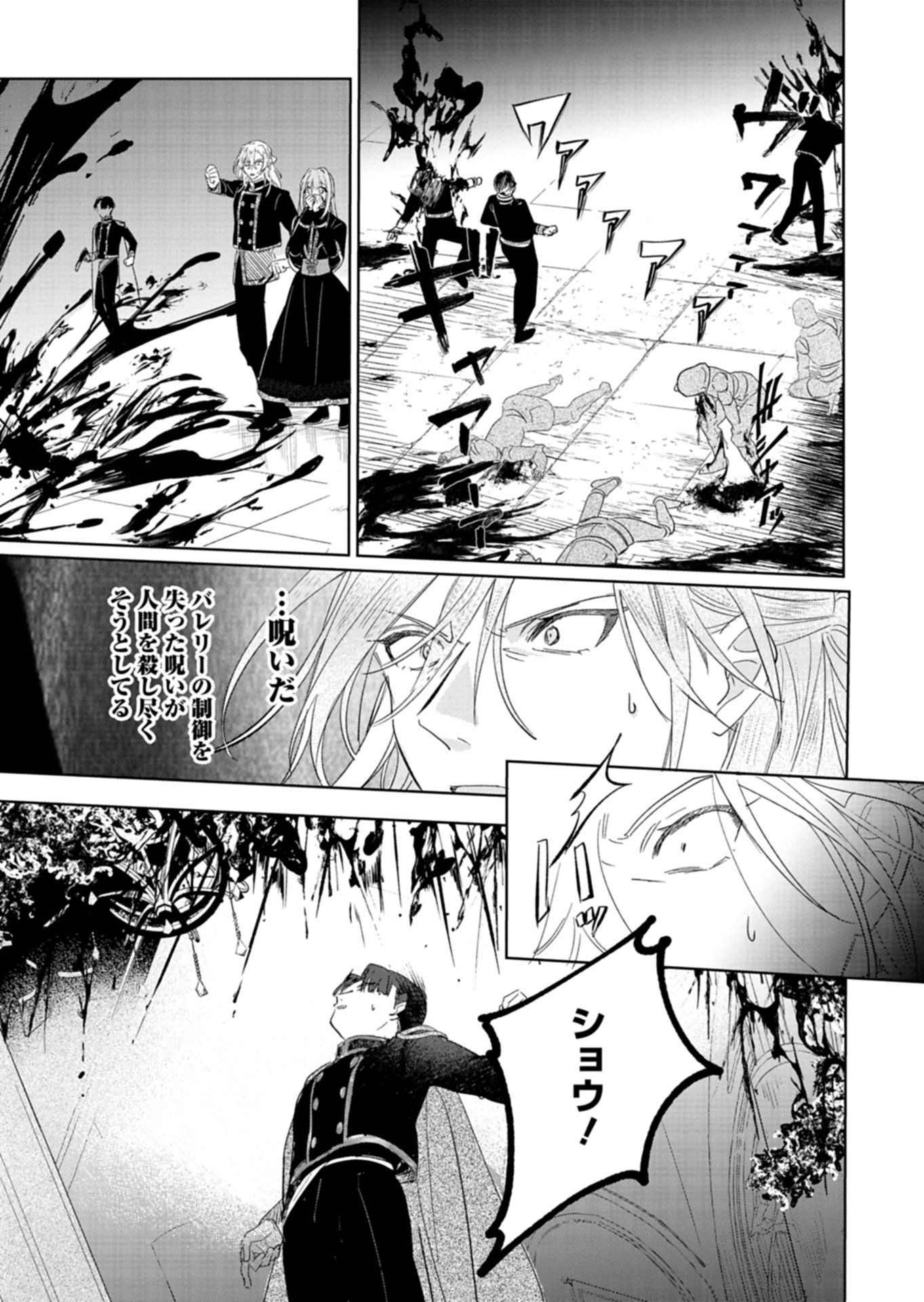 AKUJO KYOSEI KEIKAKU Chap 15.1 - Pic 13