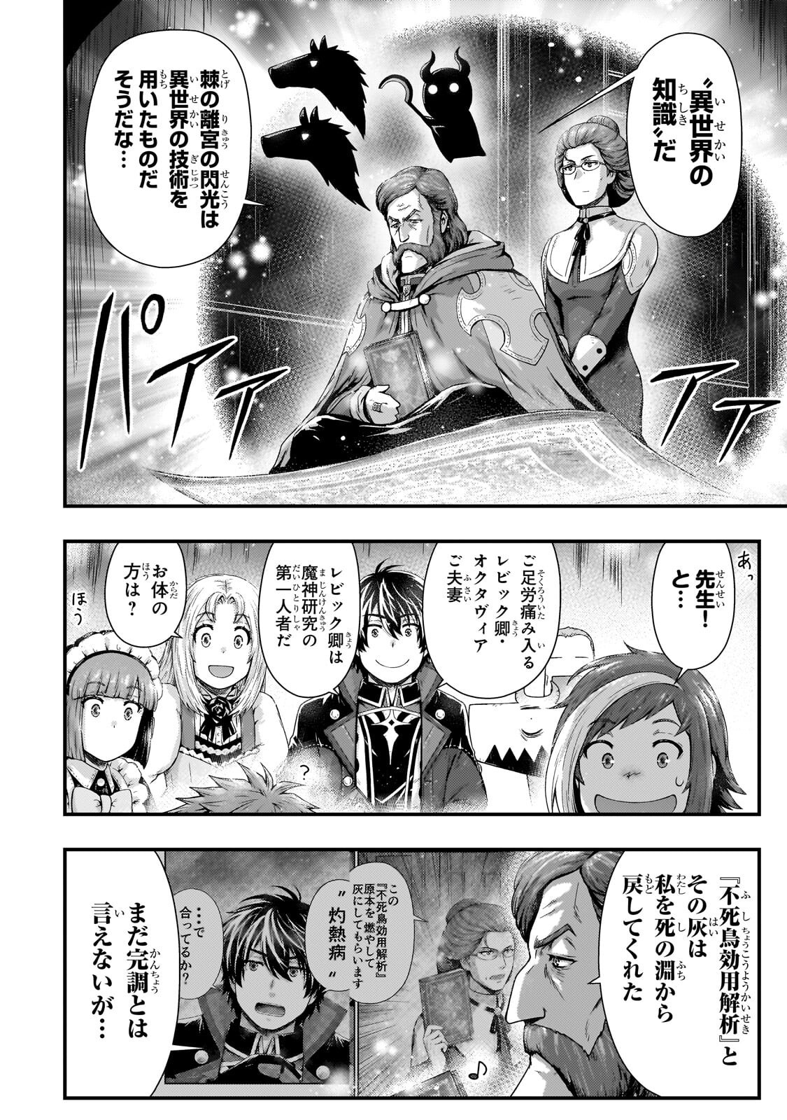 KAGE NO KYUUTEI MAJUTSUSHI (MANGA) - RAW Chapter 57.1 page 8 - nihonkuni.com