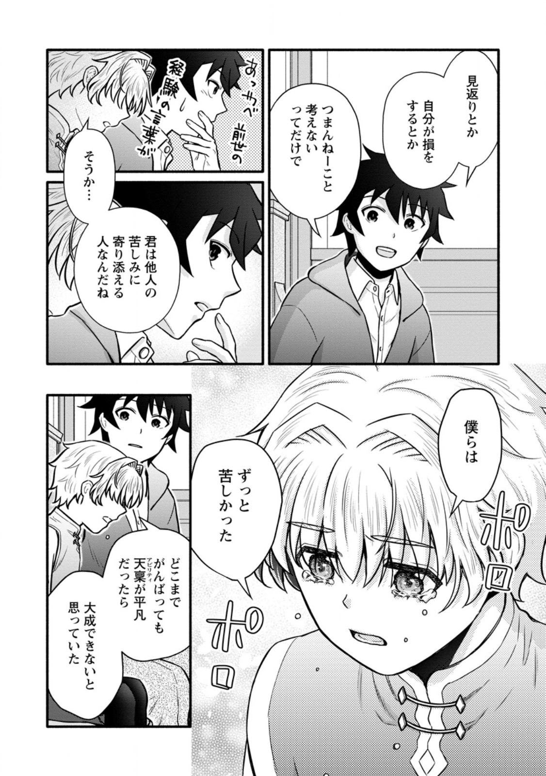 GAKUEN KISHI NO LEVEL UP! (MANGA) - RAW Chap 63.1 - Pic 8