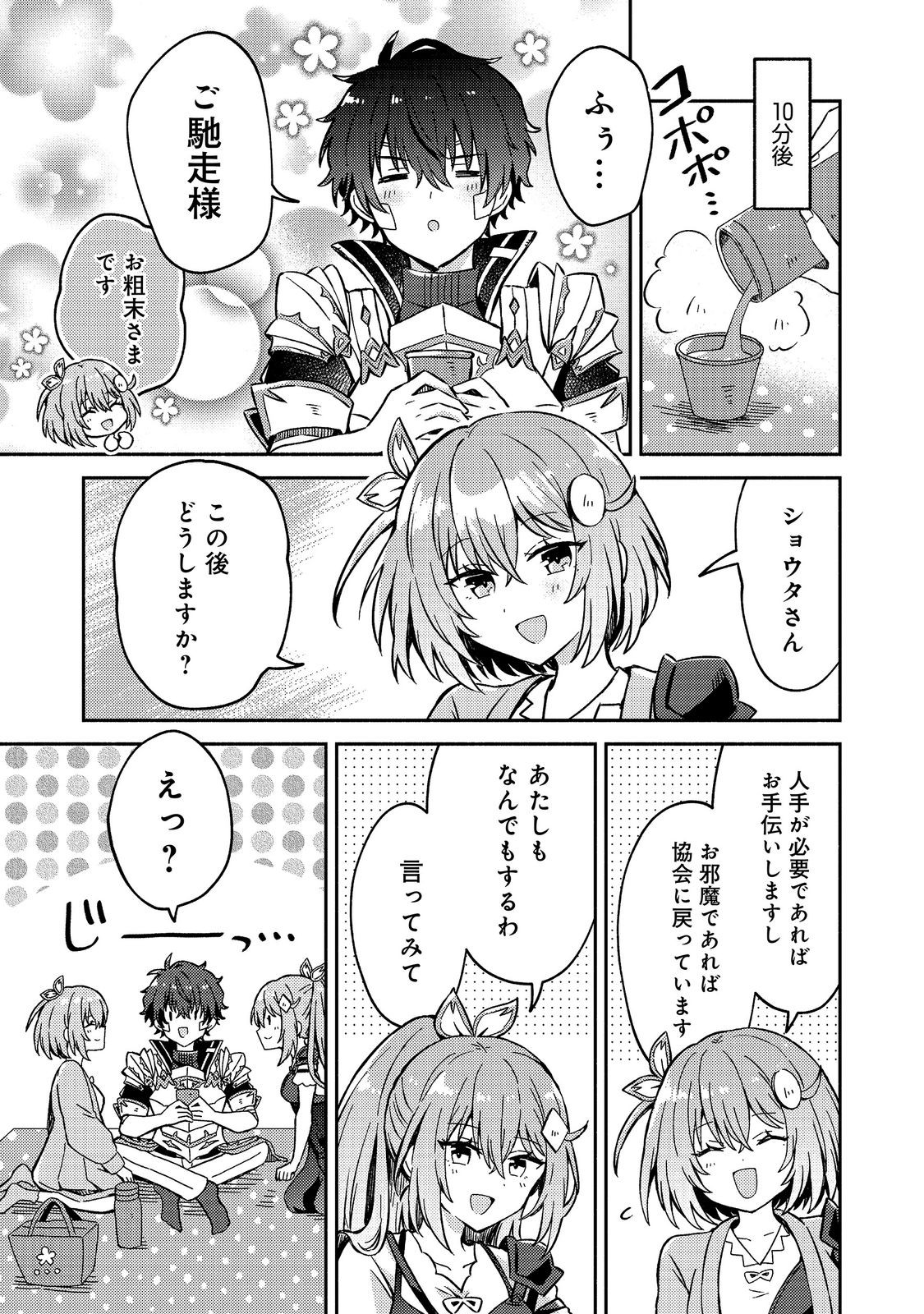LEVEL GACHA HAZURE STATUS “UN” GA KEKKYOKU ICHIBAN JUUYOU DATTA KEN Chap 21 - Pic 11