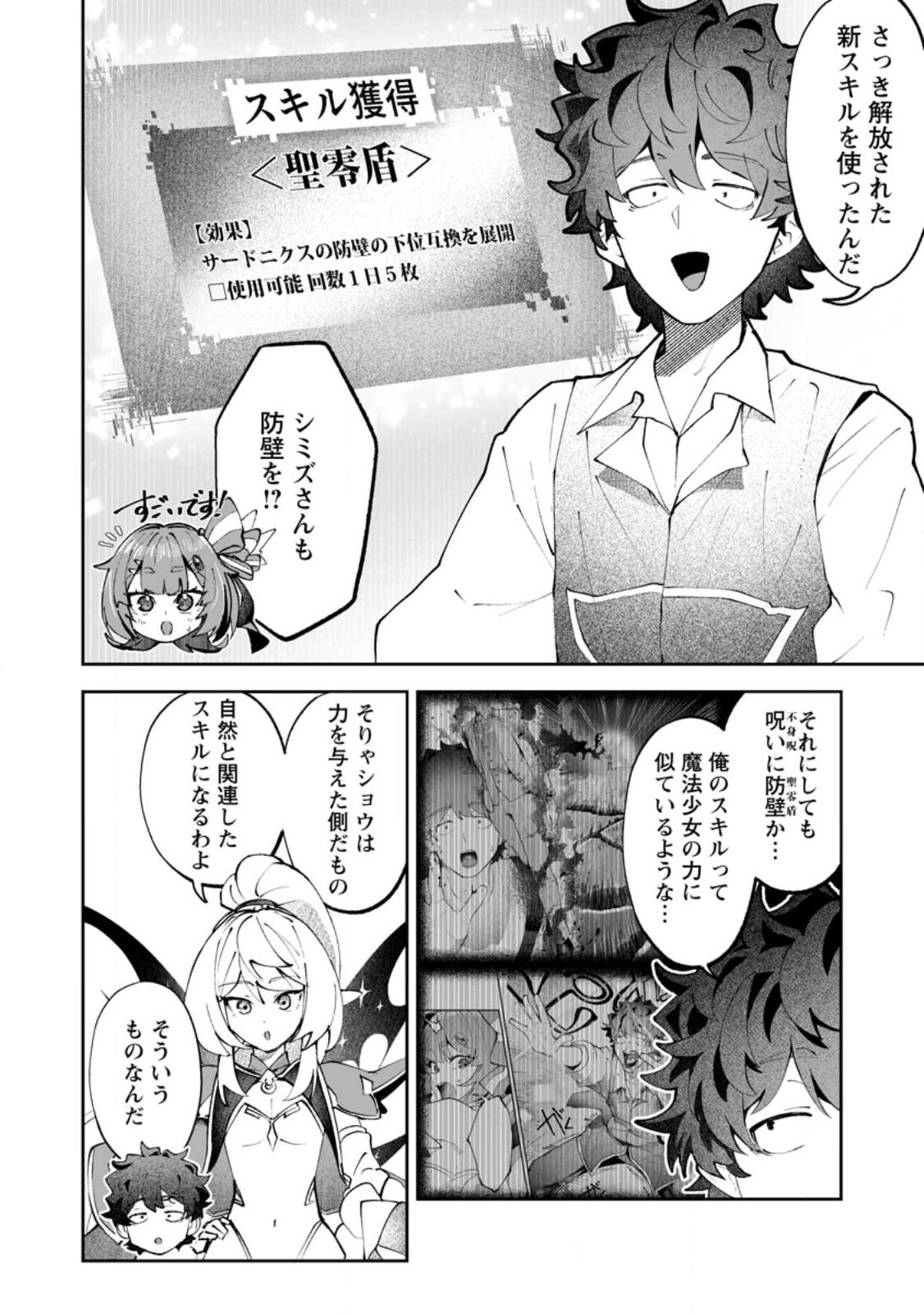 MAKUTSU NO OU ~ YOMEI ICHI KAGETSU NO DOUTEI, MAHOU SHOUJO HAREM WO KIZUITE OU HE KUNRINSU ~ Chap 17.3 - Pic 2