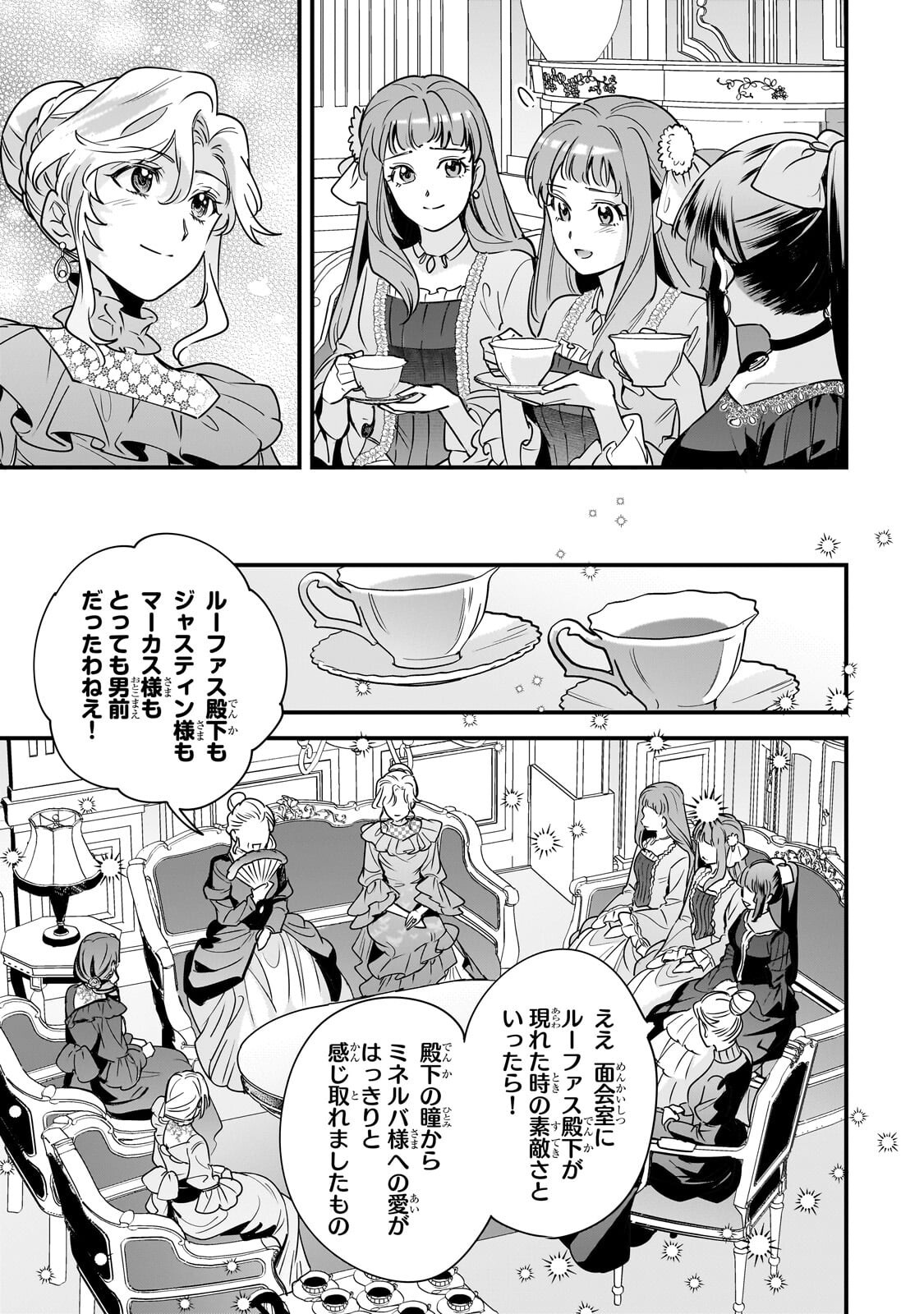 KONYAKU HAKISARETA GAKEPPUCHI REIJOU WA, TEIKOKU NO SUMERAGI OTOUTO DENKA TO MUSUBARERU Chap 30.2 - Pic 8