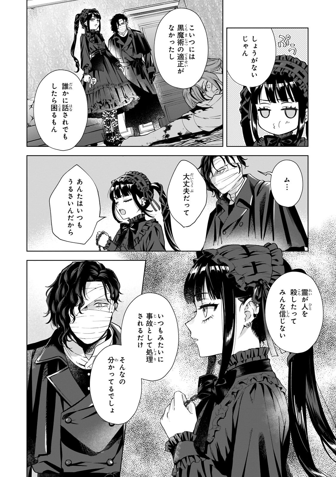 SOURYOU NO LAMENT: OTOME WA SAMAYOERU TAMASHII NI HANAMUKE WO Chap 7.2 - Pic 11
