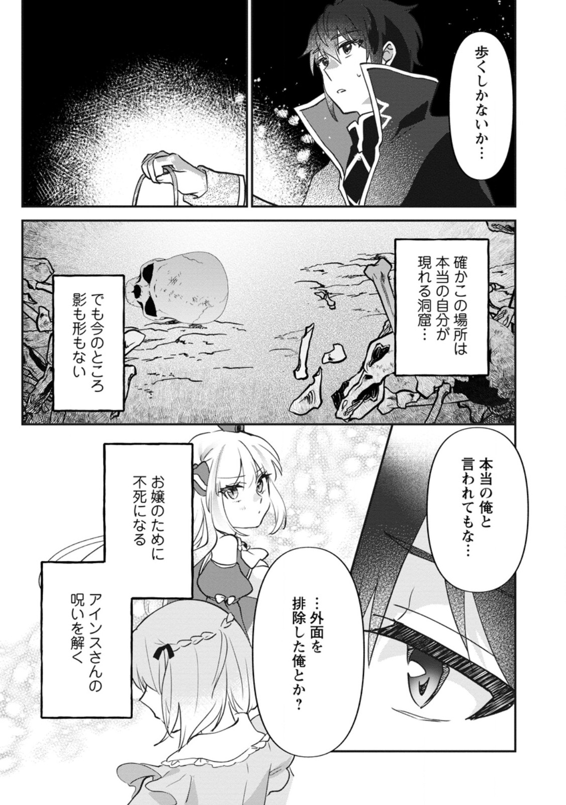 ORE DAKE CHOU TENSAI RENKIN JUTSUSHI: YURU-I ATELIER SEIKATSU HAJIME MASHITA Chapter 47.3 page 3 - nihonkuni.com