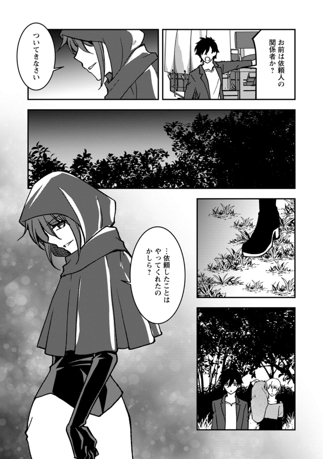 UNTIL I, A FALLEN NOBLEMAN, WAS CALLED THE GREAT SAGE WITH MY HAZURE (?) SKILL “SUPER JACK-OF-ALL-TRADES” (MANGA) Chapter 38.4 page 3 - nihonkuni.com