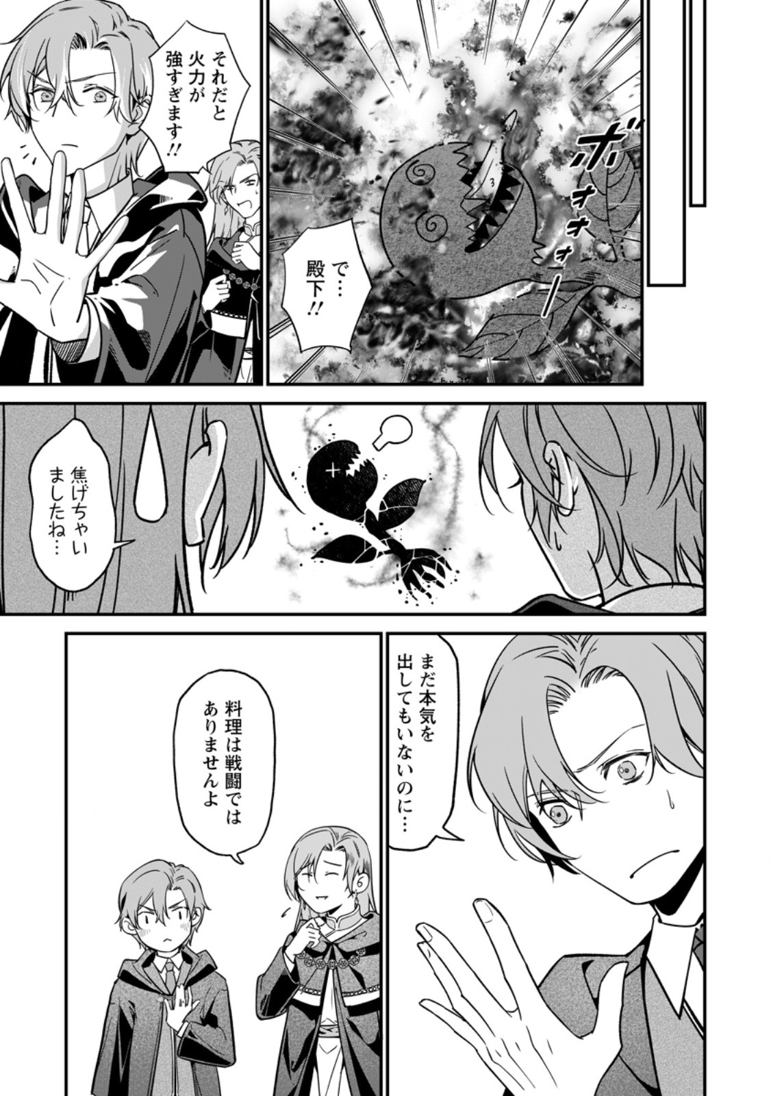 MESHIMAZU ONNA ATSUKAI SARETA NO DE KON’YAKU HAKI SHITARA, NAZE KA TSUNDERE OUJI NO KOKORO TO IBUKURO TSUKAN JAIMASHITA Chap 24.2 - Pic 3