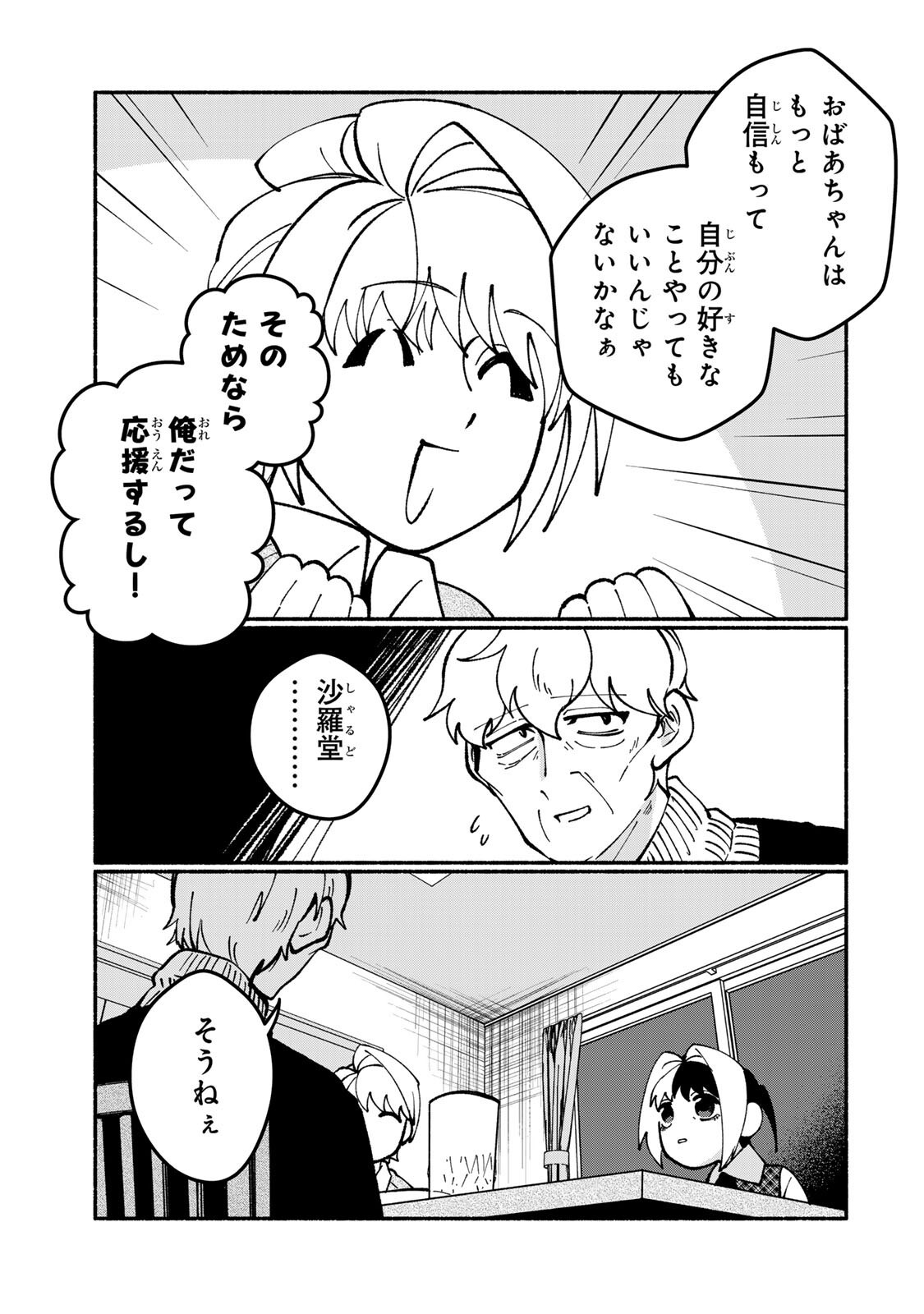 SATOKO WA JIRAI JANEE KARA Chapter 5.2 page 10 - nihonkuni.com