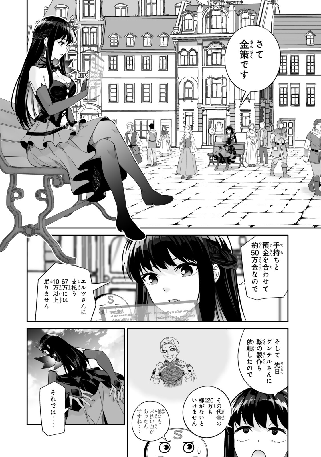 JINGAI HIME SAMA, HAJIMEMASHITA - FREE LIFE FANTASY ONLINE - RAW Chap 70.1 - Pic 2