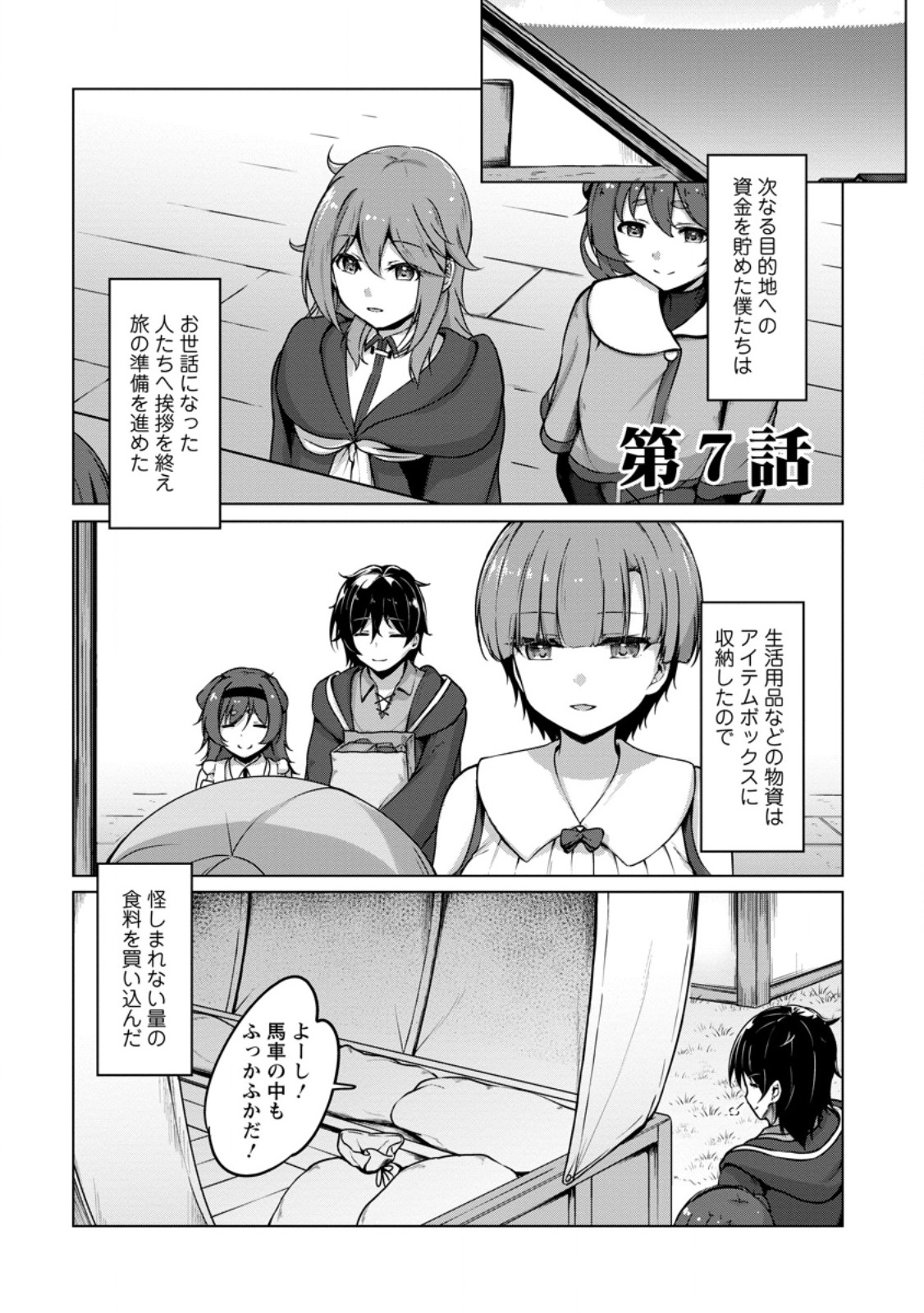 CLASS GOTO ISEKAI TEN'ISHITARA, BOKU DAKE YORU NO KEIKEN-CHI DE LEVEL UP SURU KEN Chap 7.1 - Pic 1