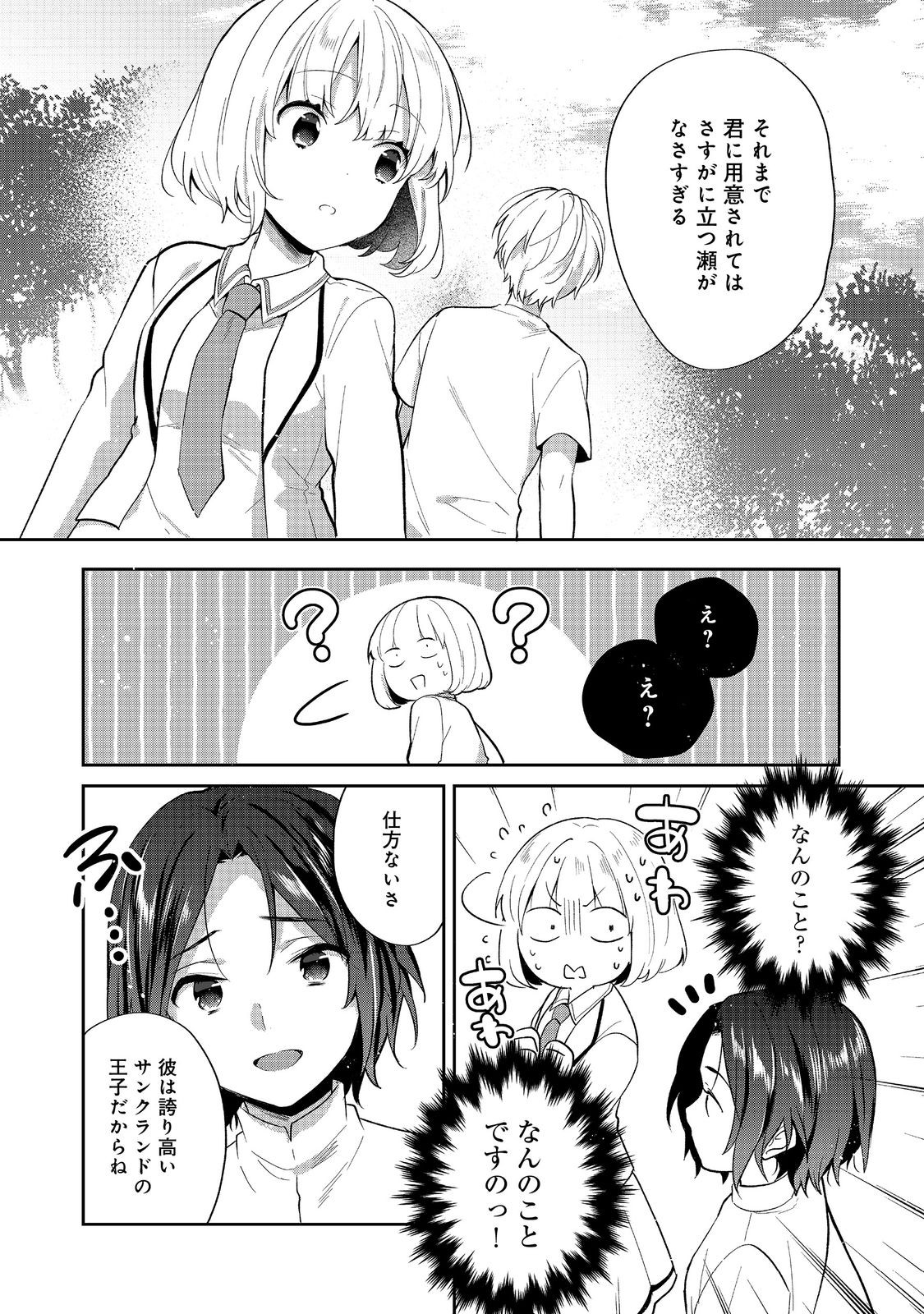 TEARMOON TEIKOKU MONOGATARI - DANTO DAI KARA HAJIMARU, HIME NO TENSEI GYAKUTEN STORY (MANGA) - RAW Chap 54.2 - Pic 13