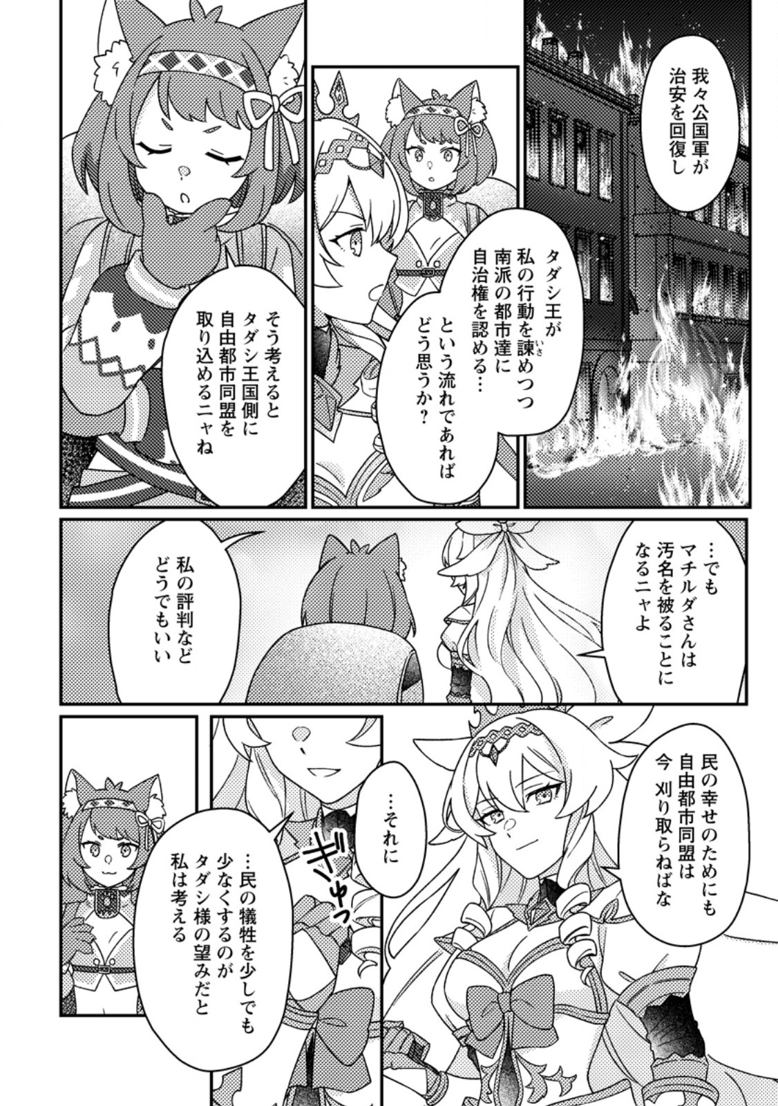 KAMIGAMI NO KAGO DE SEISAN KAKUMEI - RAW Chap 35.2 - Pic 10