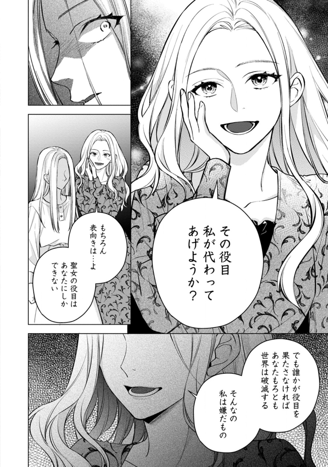 VEIL NO SEIJO - MINIKUI TO GOKAISARETA SEIJO, IKEMEN GOEI KISHI NI DEKIAISARERU Chap 27.3 - Pic 5