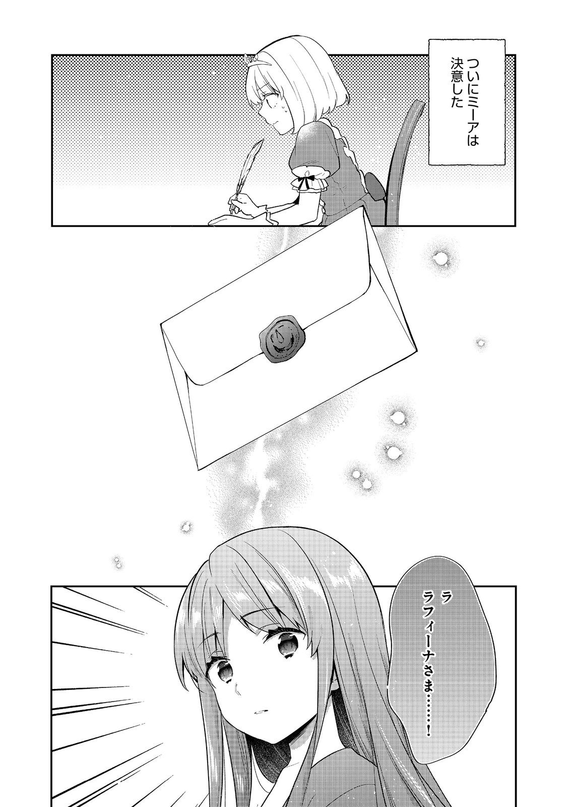 TEARMOON TEIKOKU MONOGATARI - DANTO DAI KARA HAJIMARU, HIME NO TENSEI GYAKUTEN STORY (MANGA) - RAW Chap 54.2 - Pic 18