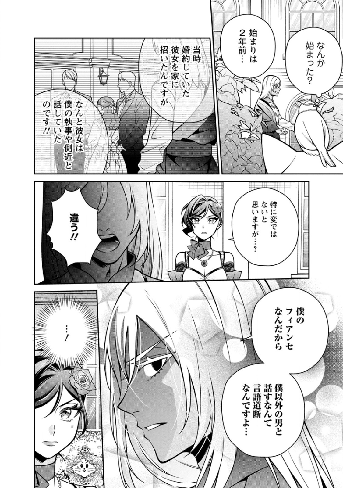 SHIAWASE NI KURASHITEMASU NODE HOTTE OITE KUDASAI! Chap 19.2 - Pic 3