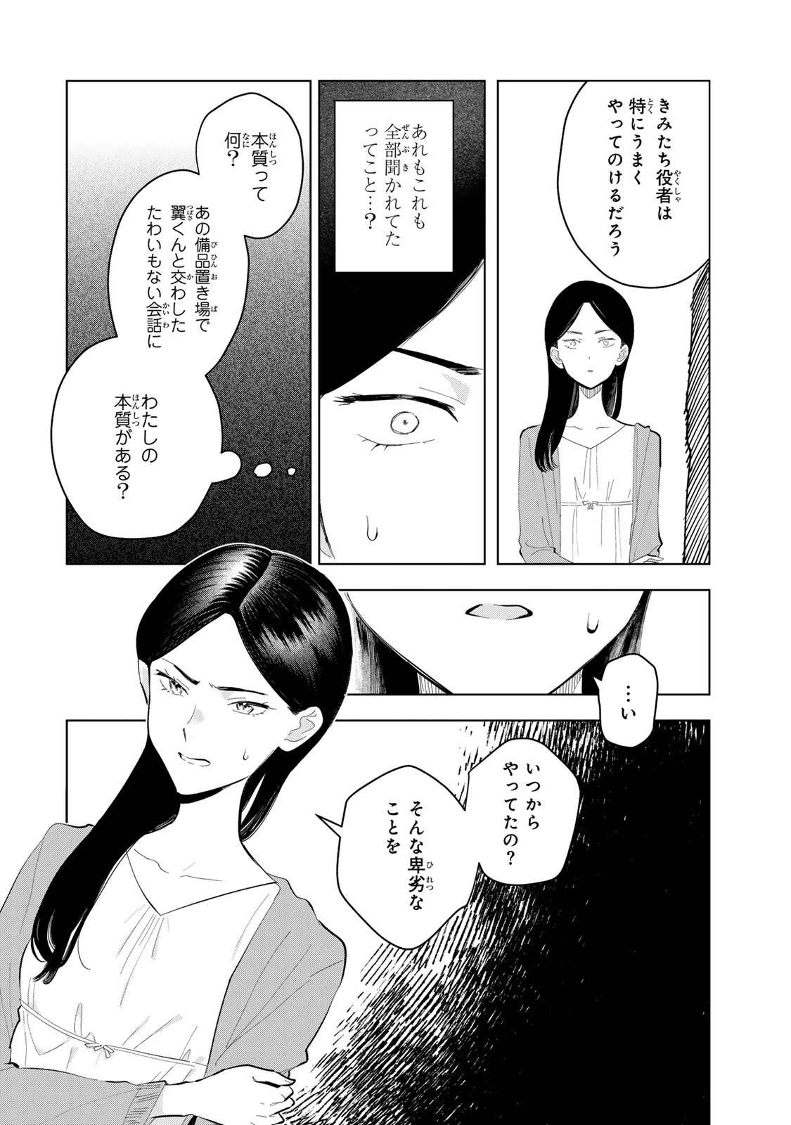 Read SHOUJO MACBETH Chapter 8 [High Quality / Full] - Page 6 - dark.nicomanga.com
