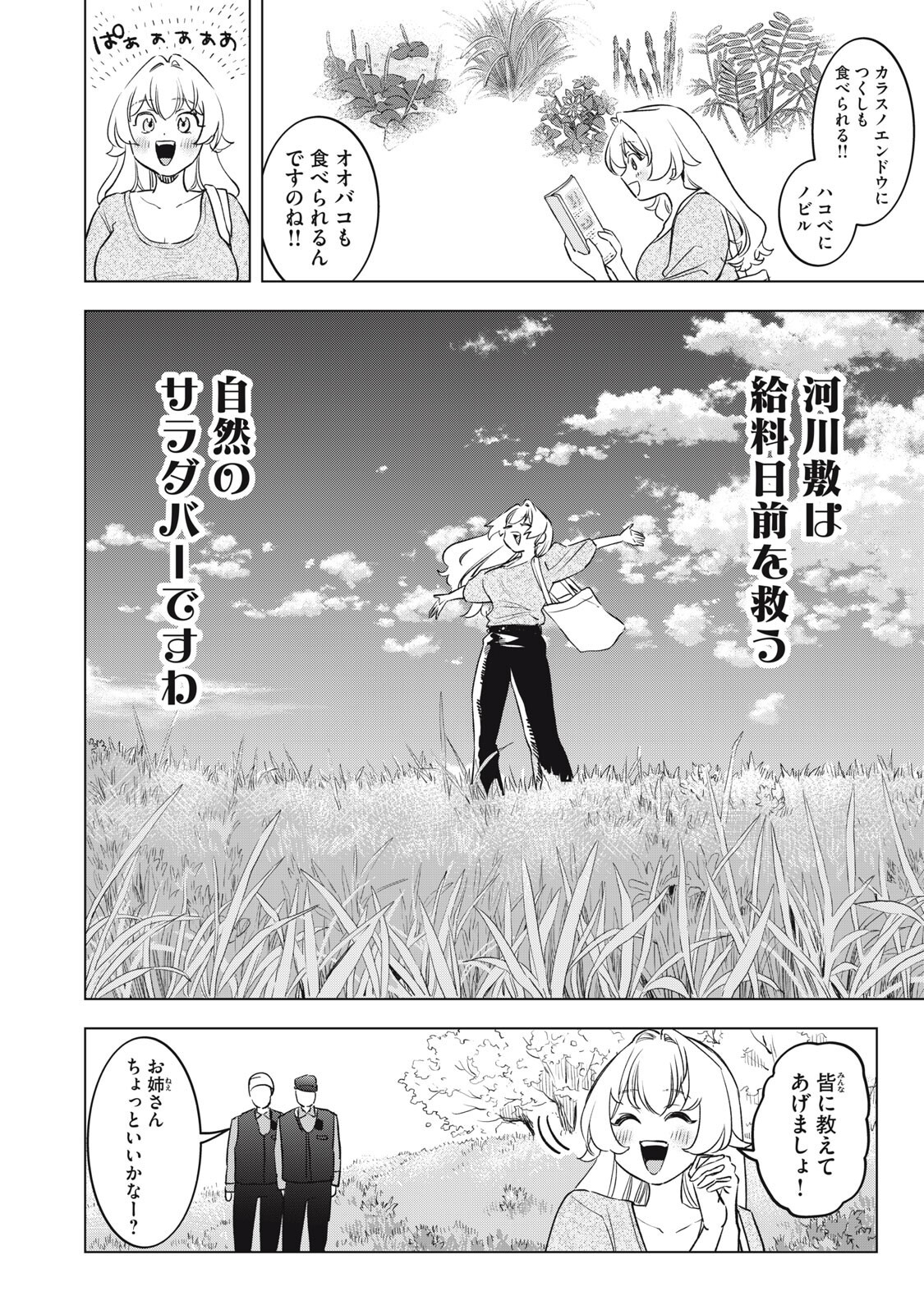BOTSURAKU REIKO'S CINDERELLA GOURMET Chap 28 - Pic 7