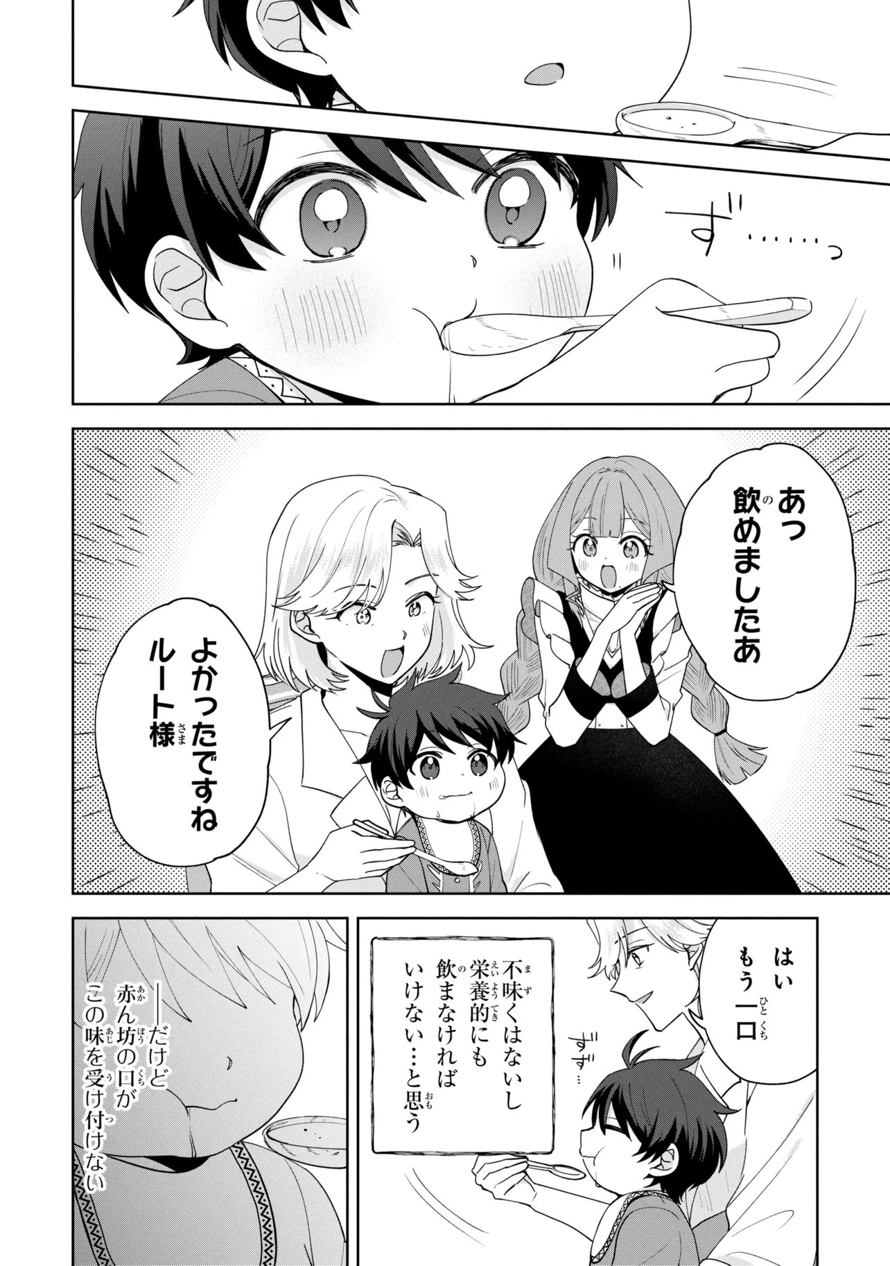 AKANBOU NO ISEKAI HAIHAI FUNTOUROKU Chap 6.2 - Pic 7