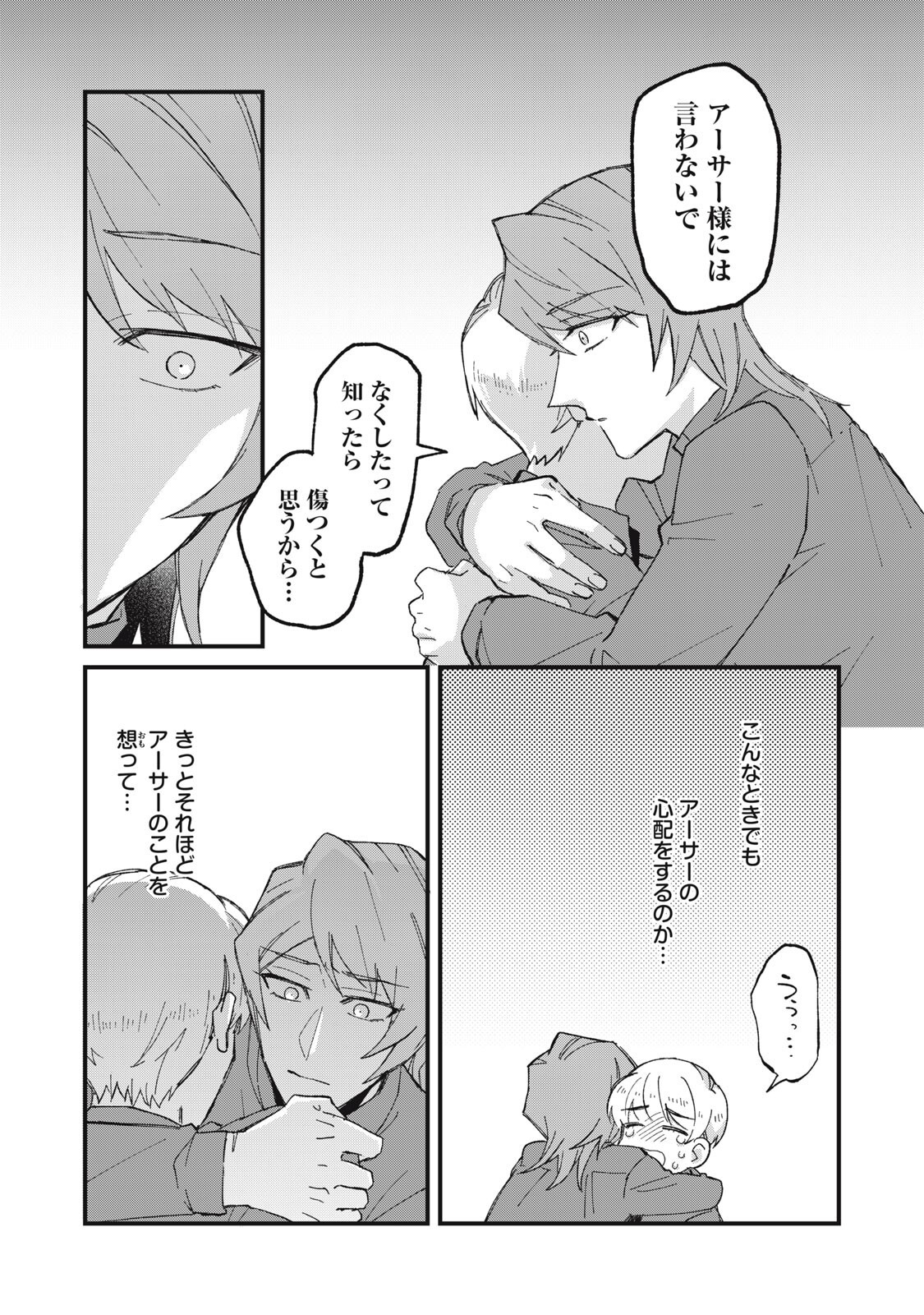 AISHITE HOSHII NO WA ORE JA NAI NONI!: BL GAME NO AKUYAKU REISHI NI TENSEI SHITA NO NI KIRAWARE NAKUTE KOMATTEMASU Chap 17 - Pic 8