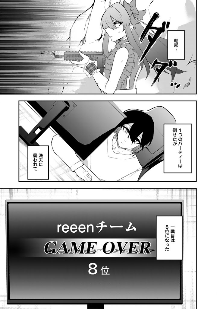 FPS GAME NO COACH O HIKIUKETARA IRAINUSHI GA NINKI VTUBER NO BISHOUJO DATTA Chapter 18 page 7 - nihonkuni.com
