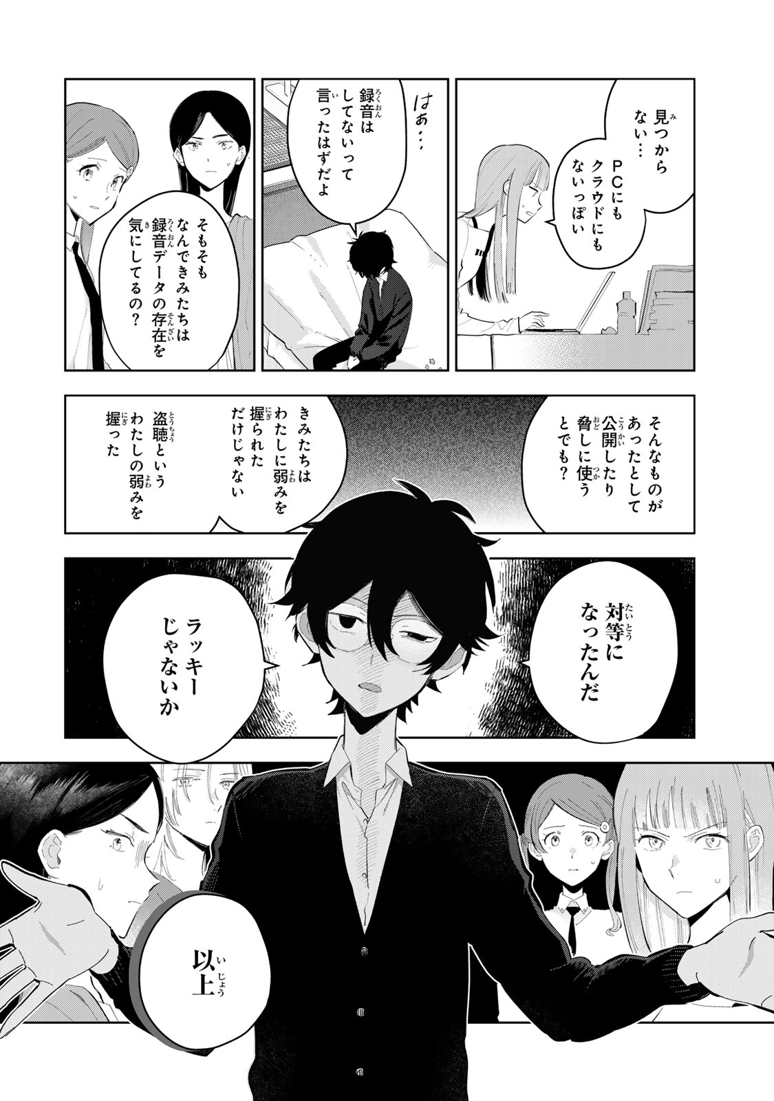 Read SHOUJO MACBETH Chapter 8 [High Quality / Full] - Page 10 - dark.nicomanga.com