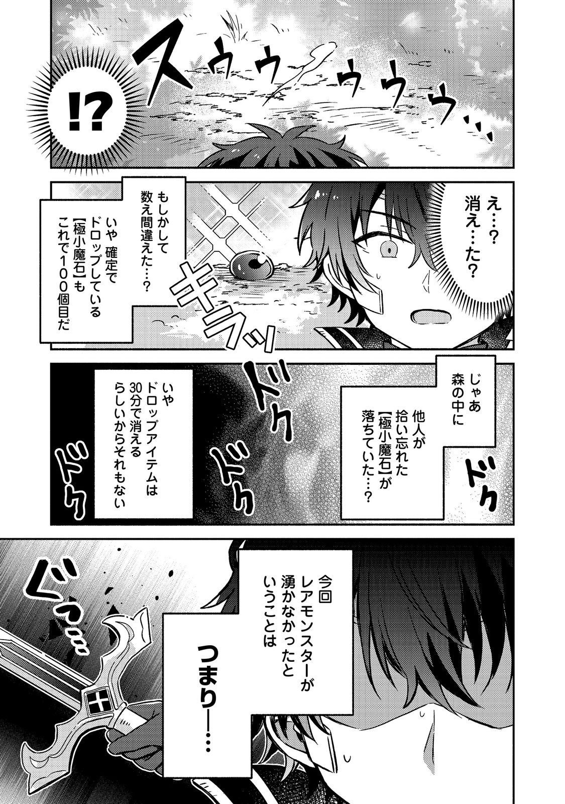 LEVEL GACHA HAZURE STATUS “UN” GA KEKKYOKU ICHIBAN JUUYOU DATTA KEN Chap 21 - Pic 5