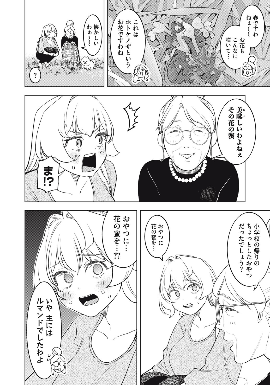 BOTSURAKU REIKO'S CINDERELLA GOURMET Chap 28 - Pic 4