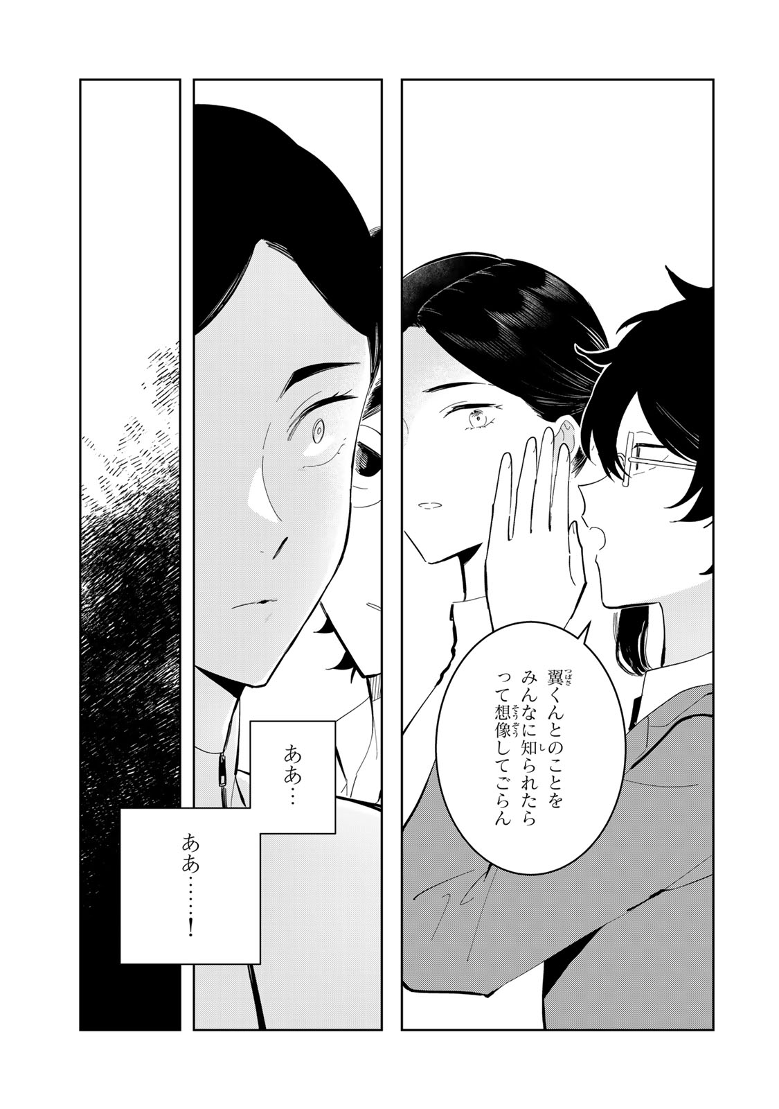 Read SHOUJO MACBETH Chapter 8 [High Quality / Full] - Page 13 - dark.nicomanga.com