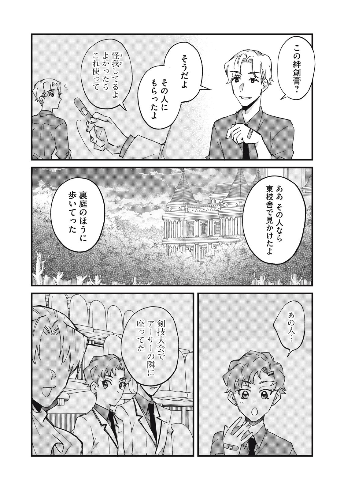 AISHITE HOSHII NO WA ORE JA NAI NONI!: BL GAME NO AKUYAKU REISHI NI TENSEI SHITA NO NI KIRAWARE NAKUTE KOMATTEMASU Chap 17 - Pic 10
