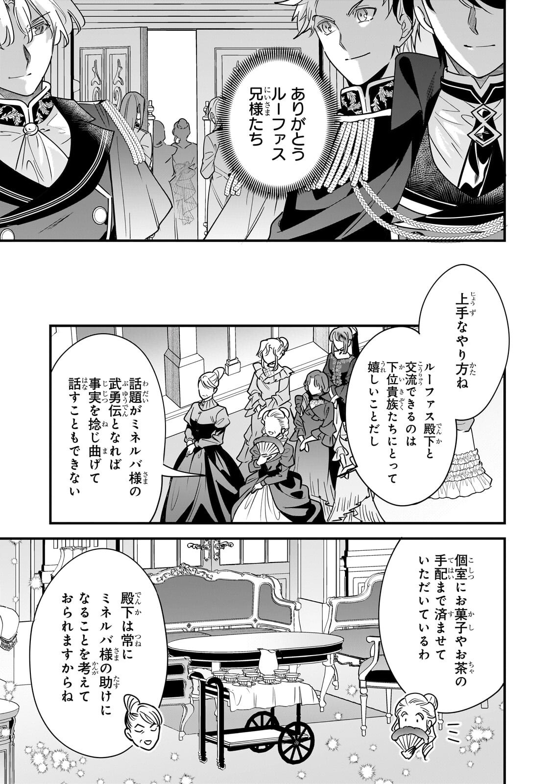 KONYAKU HAKISARETA GAKEPPUCHI REIJOU WA, TEIKOKU NO SUMERAGI OTOUTO DENKA TO MUSUBARERU Chap 30.2 - Pic 6