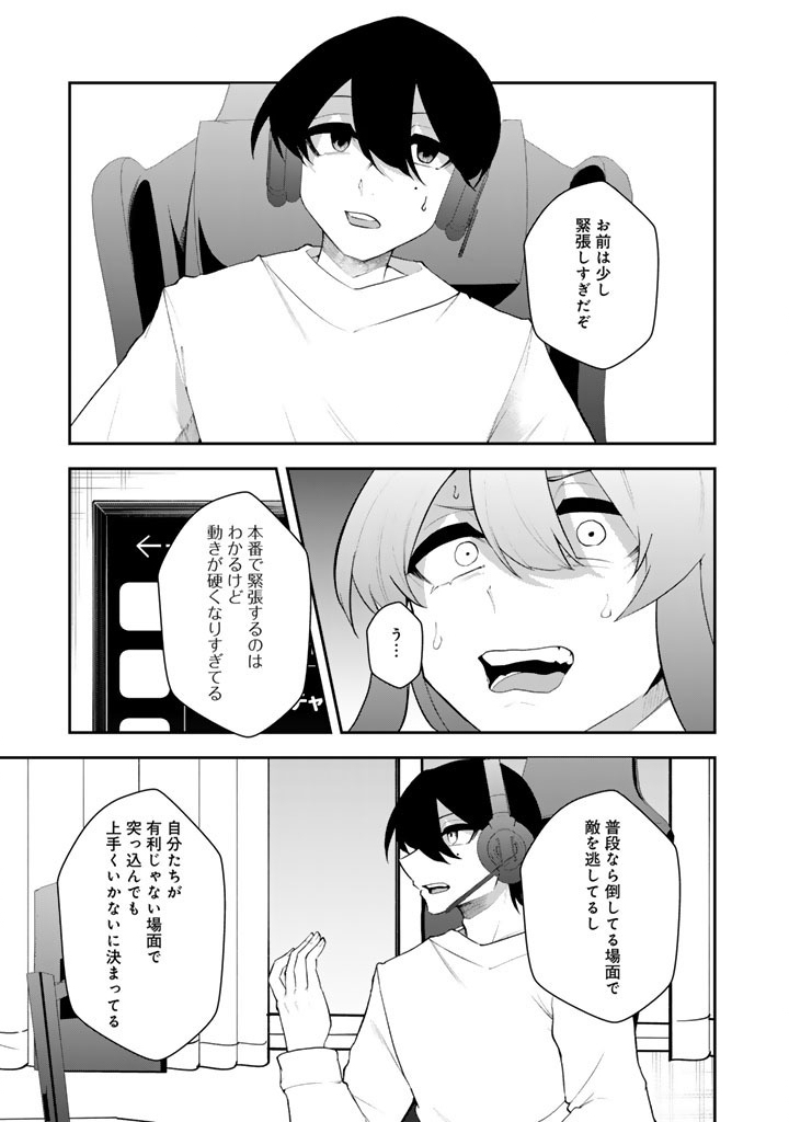 FPS GAME NO COACH O HIKIUKETARA IRAINUSHI GA NINKI VTUBER NO BISHOUJO DATTA Chapter 18 page 9 - nihonkuni.com