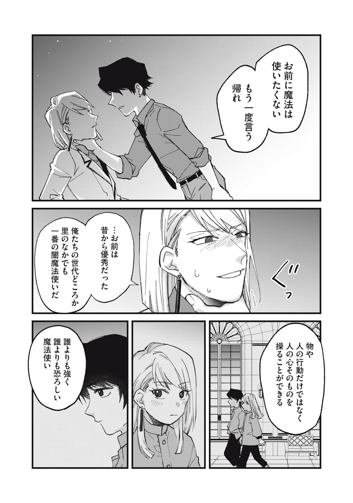 AISHITE HOSHII NO WA ORE JA NAI NONI!: BL GAME NO AKUYAKU REISHI NI TENSEI SHITA NO NI KIRAWARE NAKUTE KOMATTEMASU Chap 17 - Pic 16