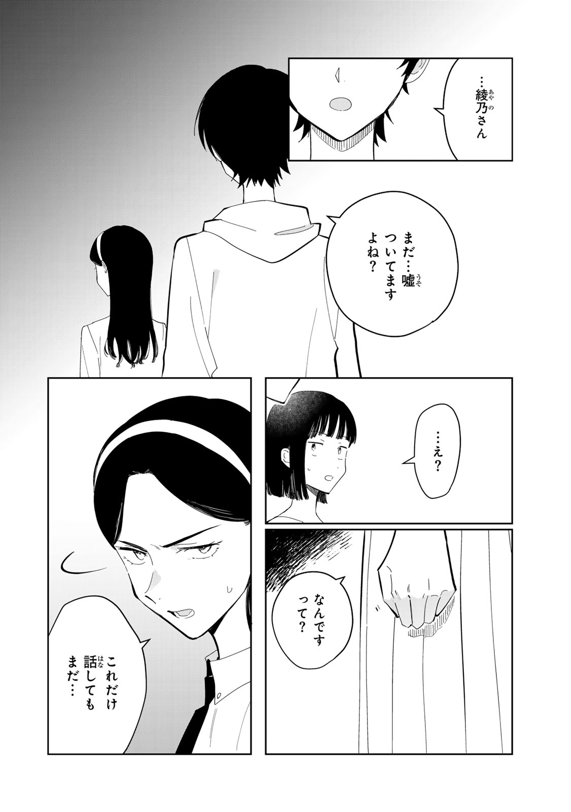 Read SHOUJO MACBETH Chapter 8 [High Quality / Full] - Page 20 - dark.nicomanga.com