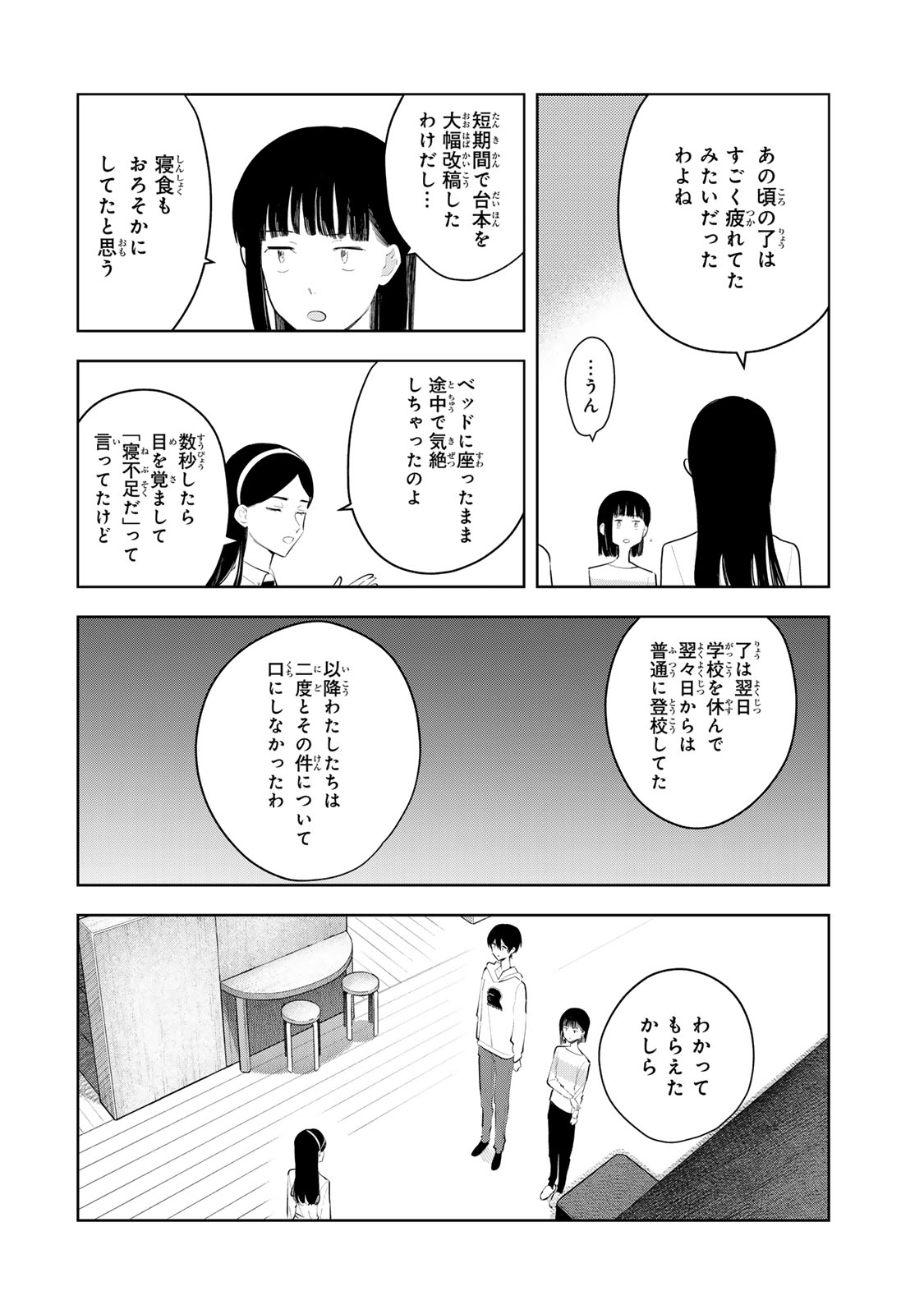 Read SHOUJO MACBETH Chapter 8 [High Quality / Full] - Page 16 - dark.nicomanga.com