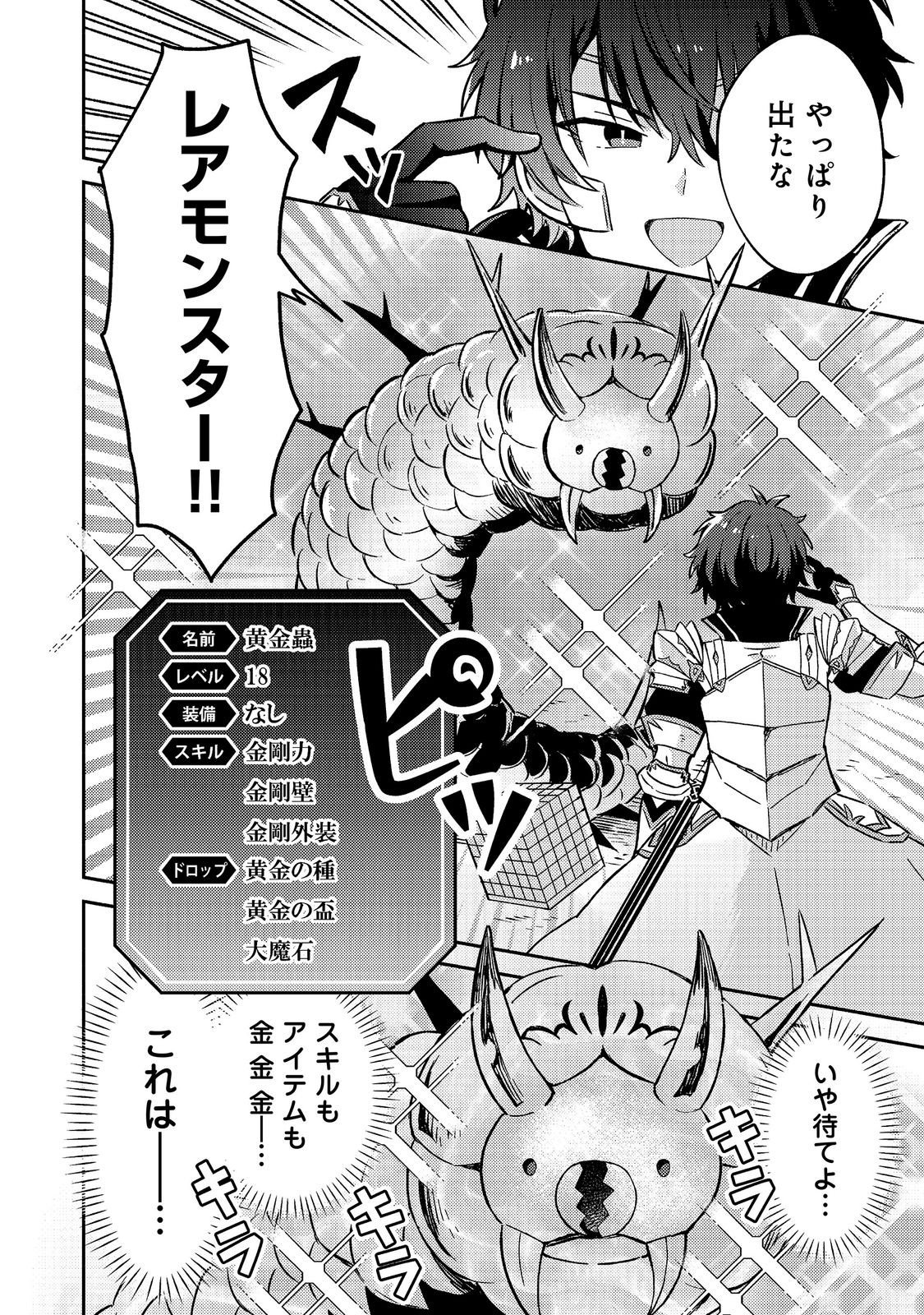 LEVEL GACHA HAZURE STATUS “UN” GA KEKKYOKU ICHIBAN JUUYOU DATTA KEN Chap 21 - Pic 22