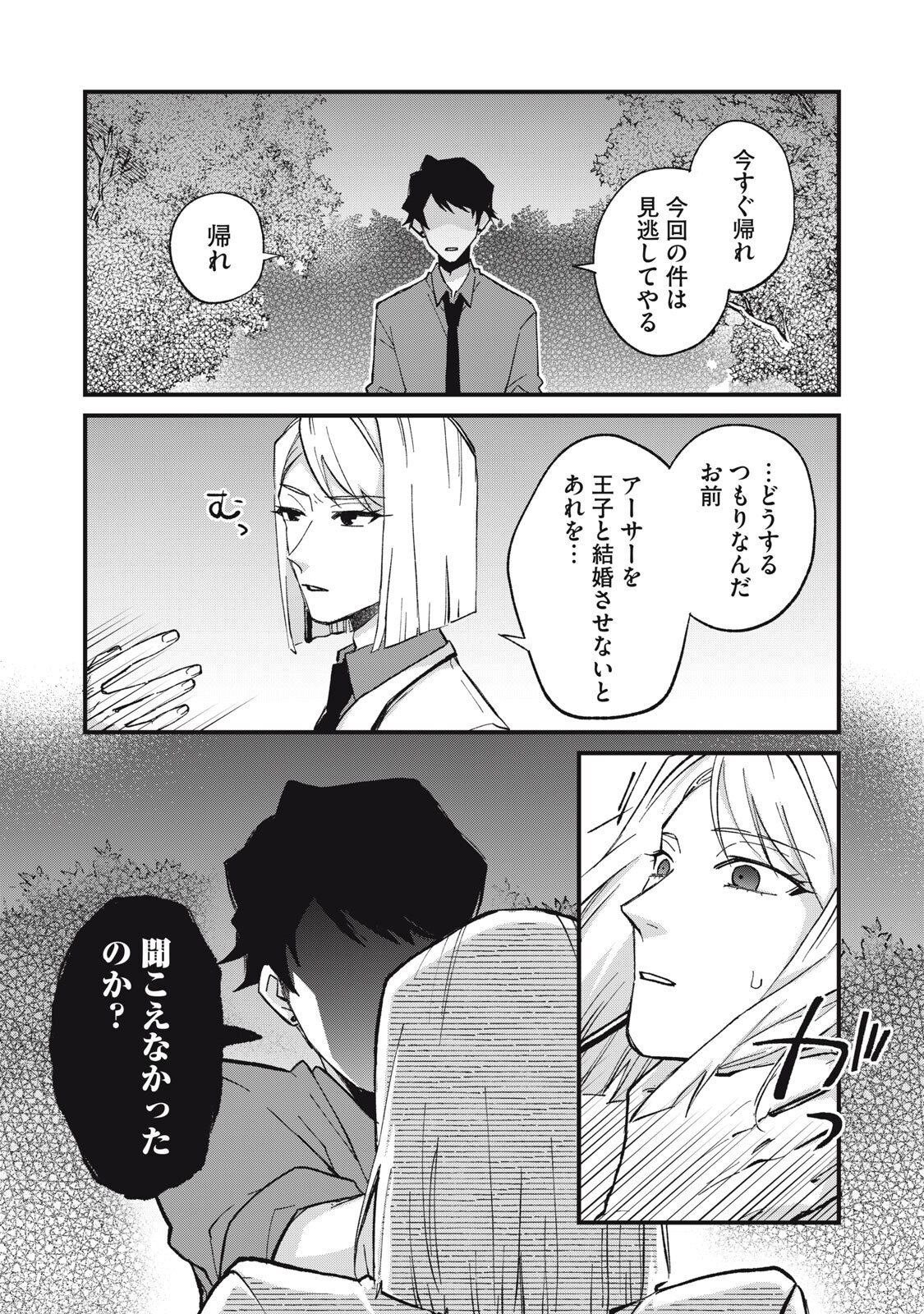 AISHITE HOSHII NO WA ORE JA NAI NONI!: BL GAME NO AKUYAKU REISHI NI TENSEI SHITA NO NI KIRAWARE NAKUTE KOMATTEMASU Chap 17 - Pic 15