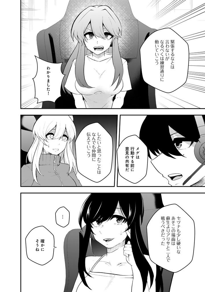FPS GAME NO COACH O HIKIUKETARA IRAINUSHI GA NINKI VTUBER NO BISHOUJO DATTA Chapter 18 page 10 - nihonkuni.com