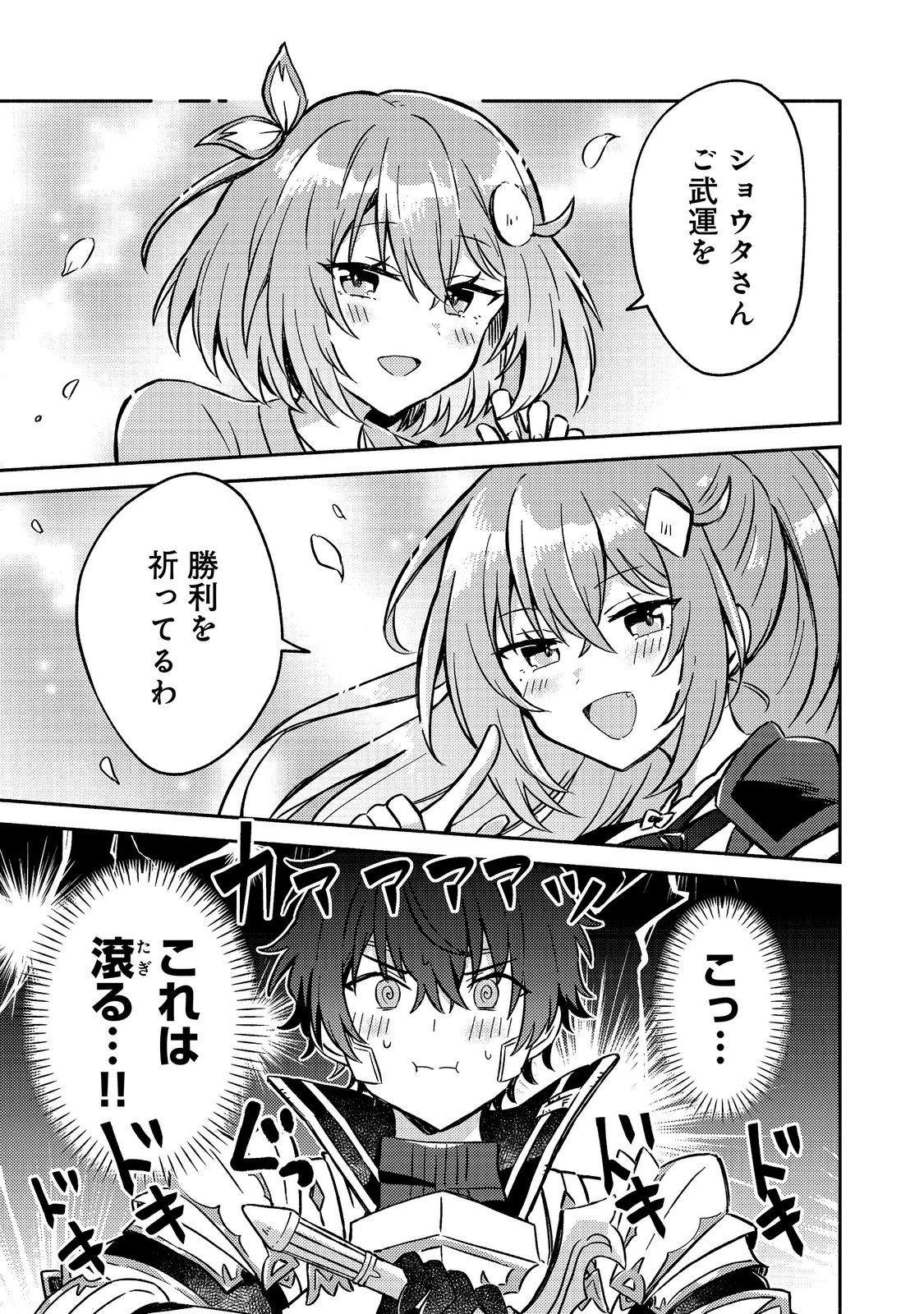 LEVEL GACHA HAZURE STATUS “UN” GA KEKKYOKU ICHIBAN JUUYOU DATTA KEN Chap 21 - Pic 29