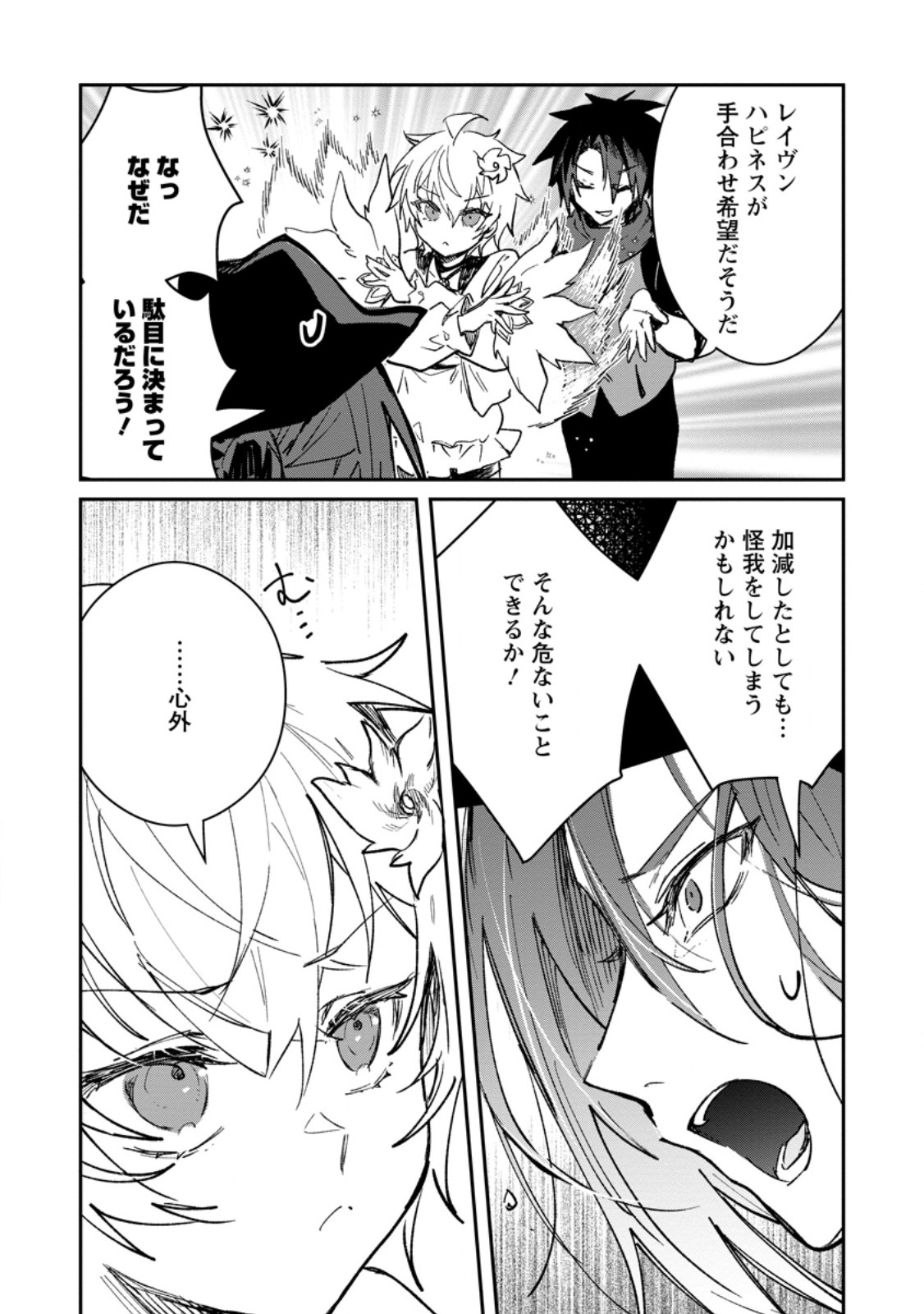 YUUSHA PARTY NO KAWAII KO GA ITA NO DE, KOKUHAKU SHITE MITA. (MANGA) Chapter 69.2 - Page 2