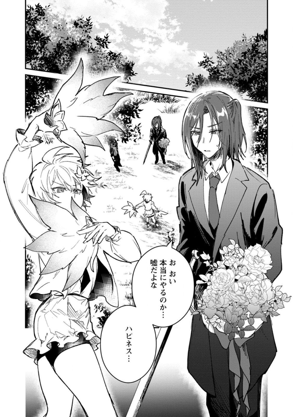 YUUSHA PARTY NO KAWAII KO GA ITA NO DE, KOKUHAKU SHITE MITA. (MANGA) Chapter 69.2 - Page 4